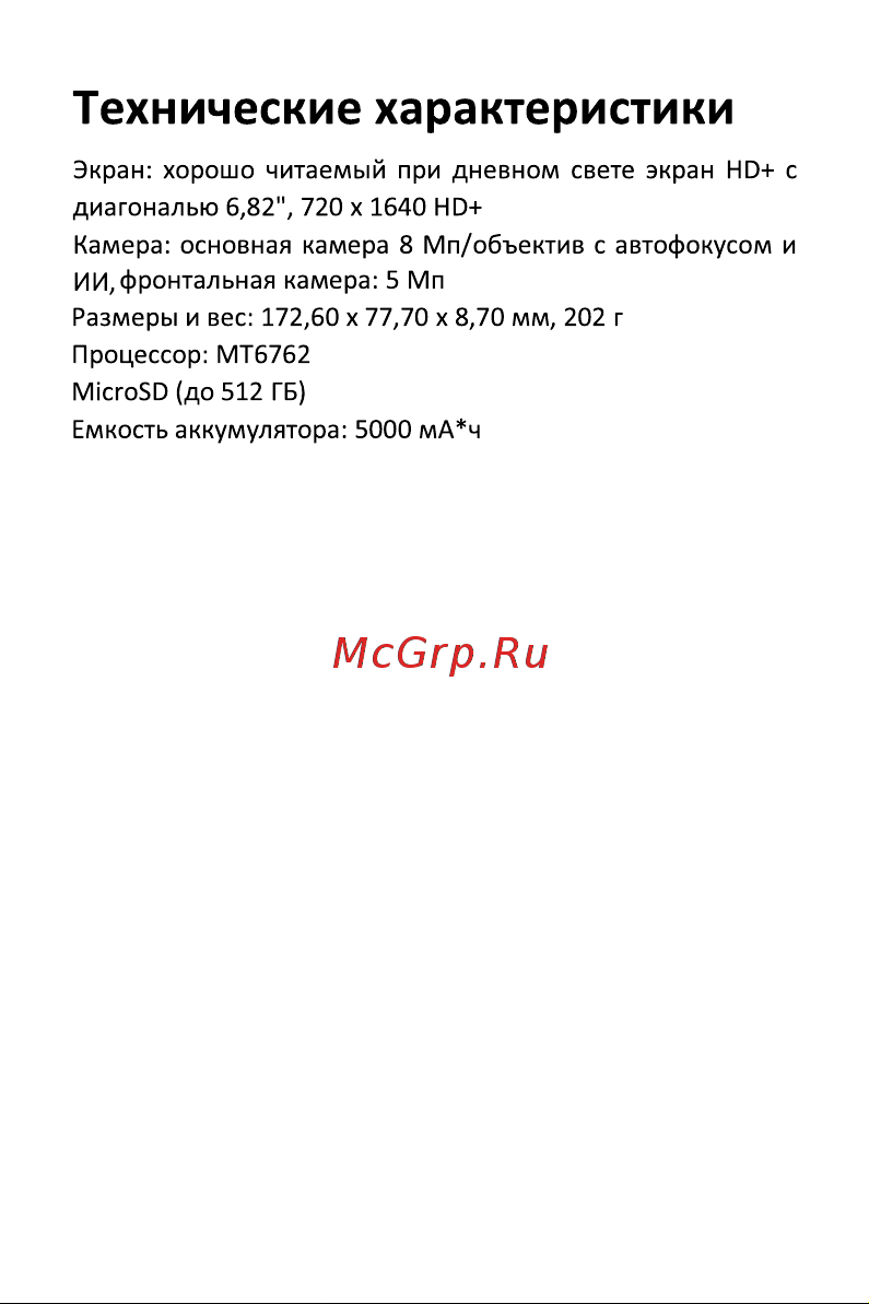 Infinix Smart 6 Plus X6823C 3/64Gb Black Руководство по эксплуатации онлайн [5/11] 791606