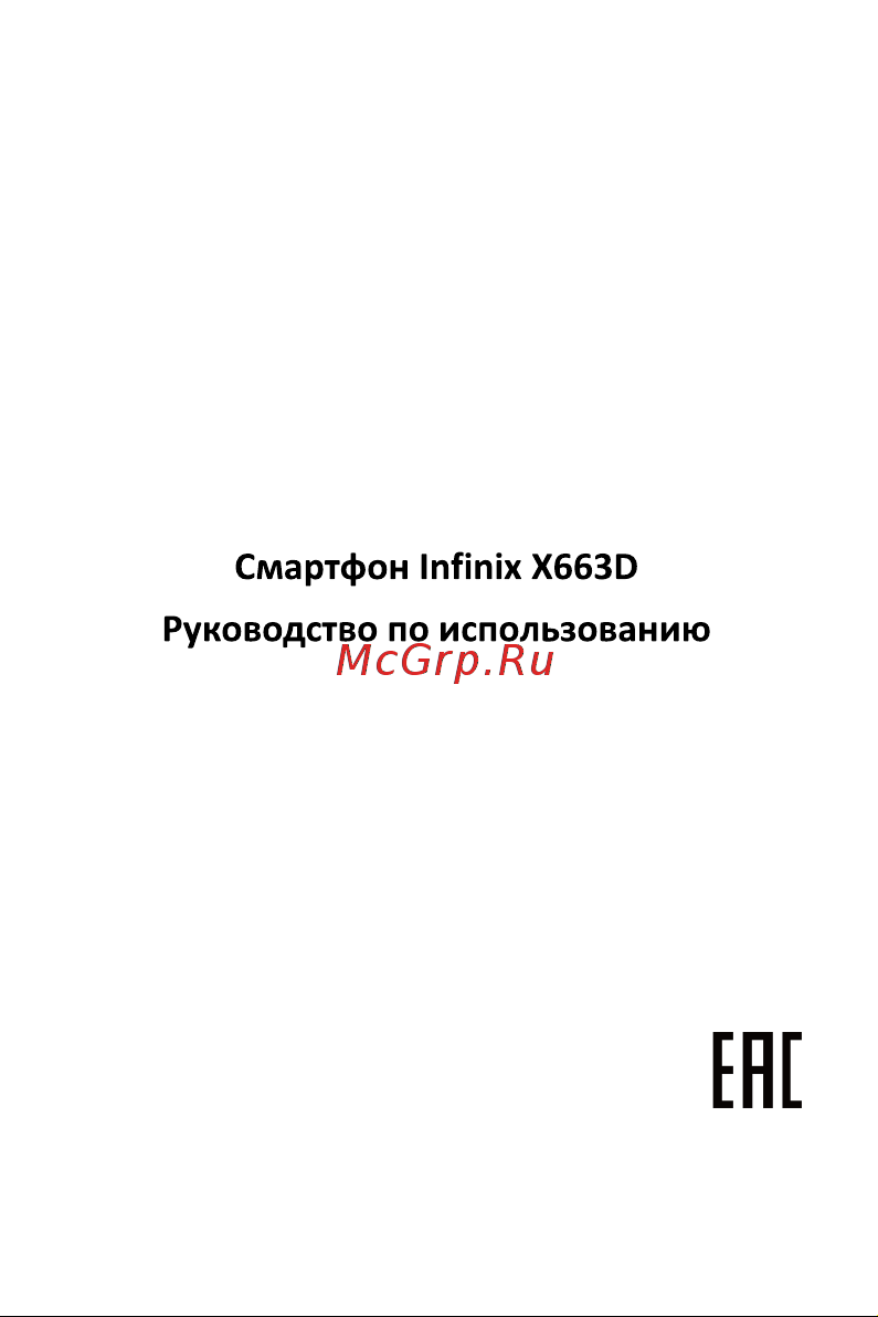 Infinix Note 12 X663D 6/128Gb Blue Руководство по эксплуатации онлайн