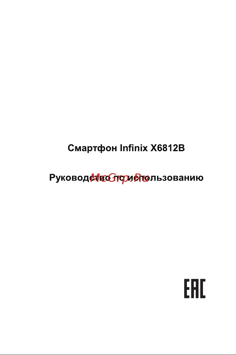 Infinix Hot 11S NFC X6812B 6/128GB Violet Руководство по эксплуатации онлайн