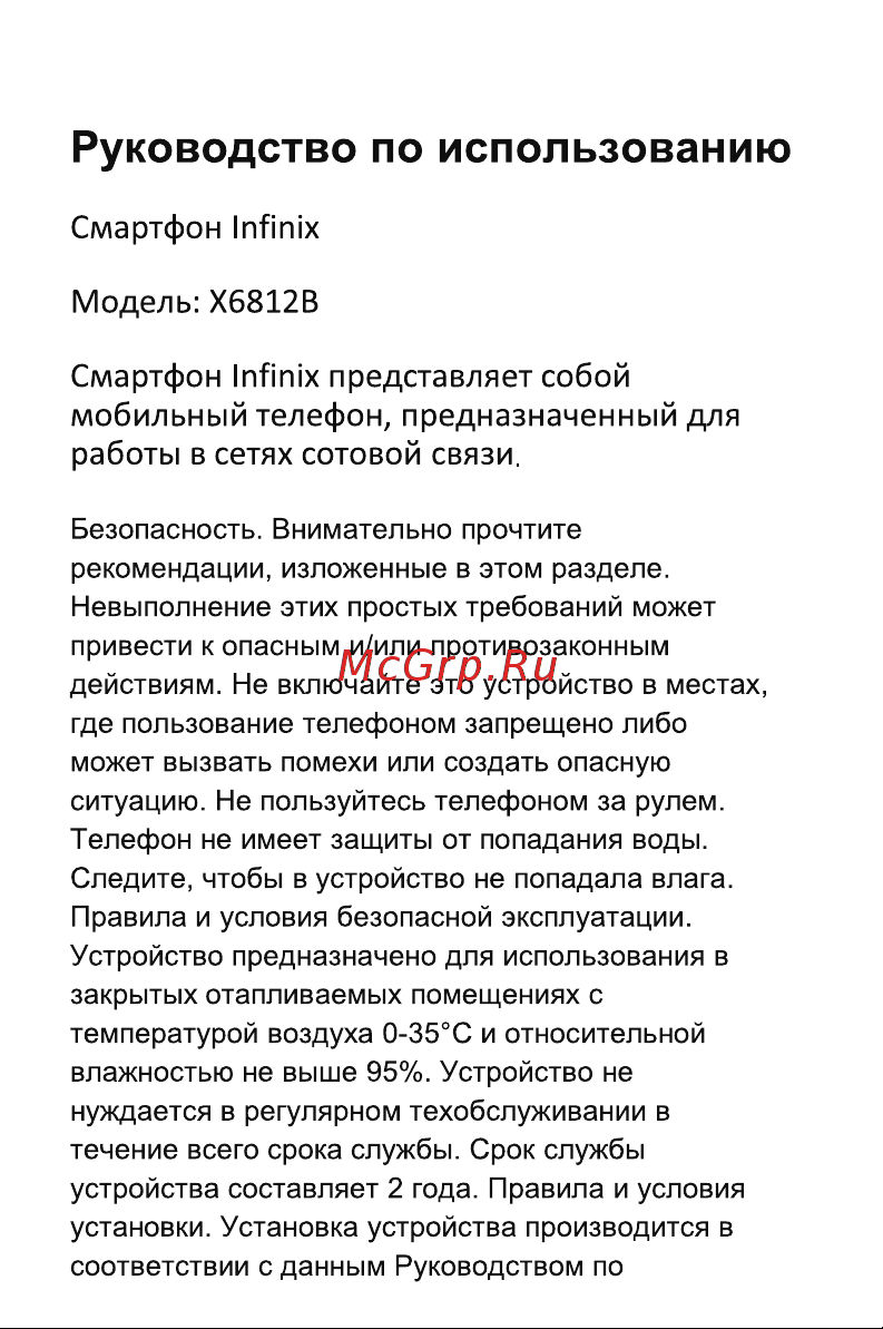 Infinix Hot 11S NFC X6812B 6/128GB Violet Руководство по эксплуатации онлайн [2/10] 791605
