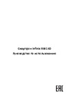 Infinix Hot 12 Play X6816D 4/64GB Blue Руководство по эксплуатации