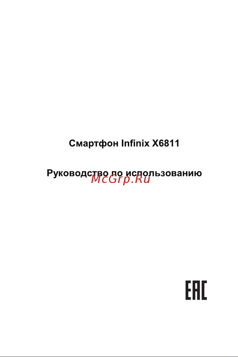 Infinix Zero X pro X6811 8/256Gb Black Руководство по эксплуатации онлайн