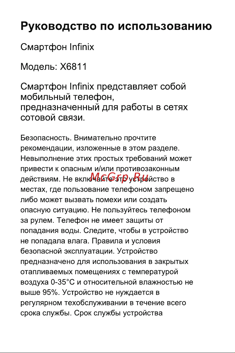 Infinix Zero X pro X6811 8/256Gb Black Руководство по эксплуатации онлайн [2/11] 791628