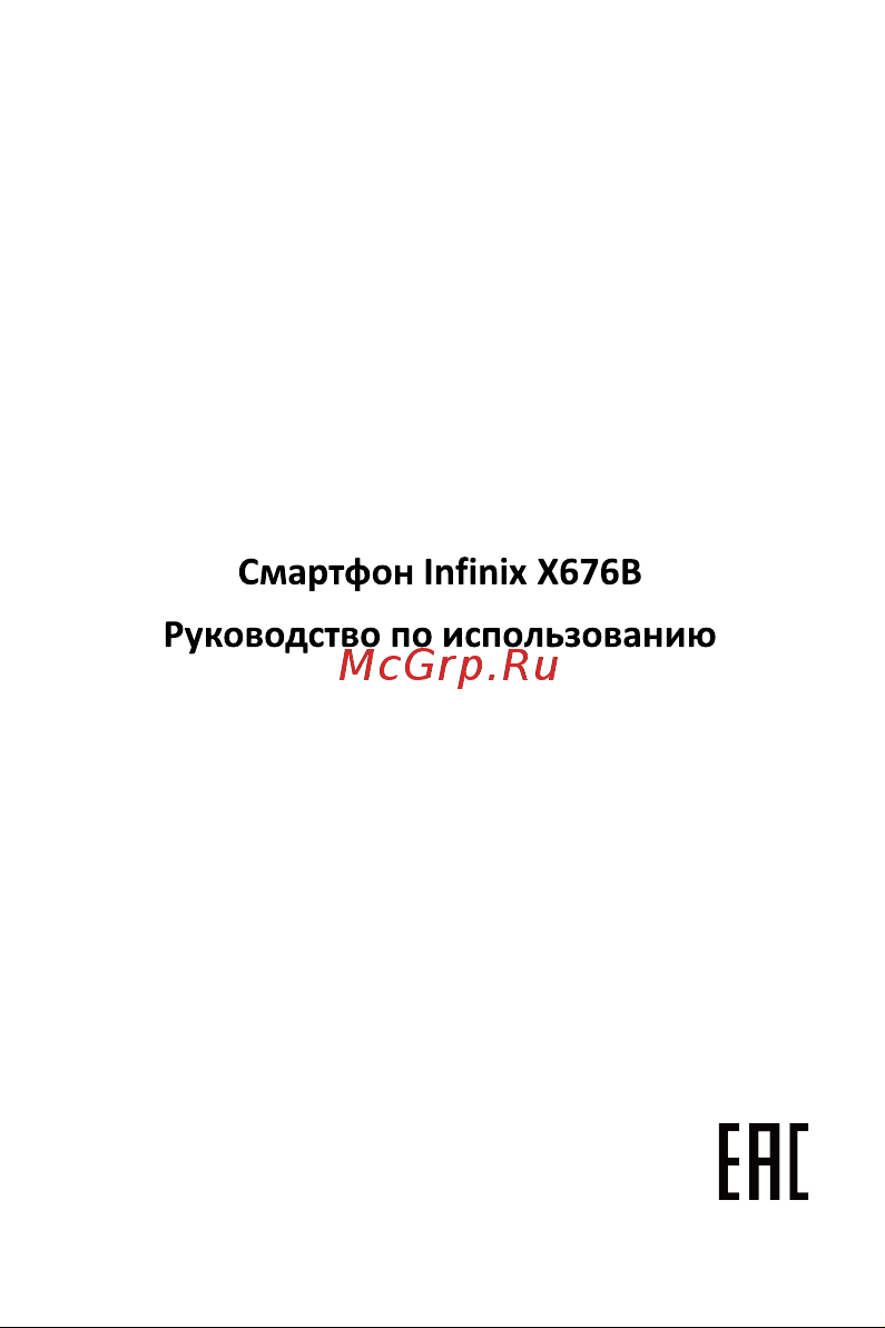 Infinix Note 12 Pro X676B 8/256Gb Gray Руководство по эксплуатации онлайн