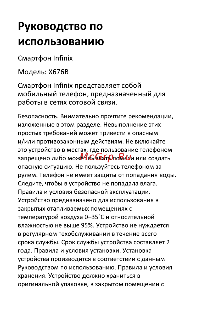 Infinix Note 12 Pro X676B 8/256Gb Gray Руководство по эксплуатации онлайн [2/11] 791629