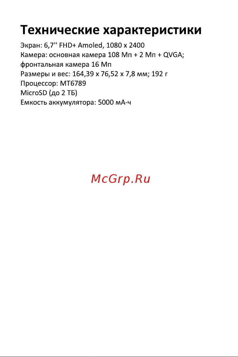 Infinix Note 12 Pro X676B 8/256Gb Gray Руководство по эксплуатации онлайн [5/11] 791629