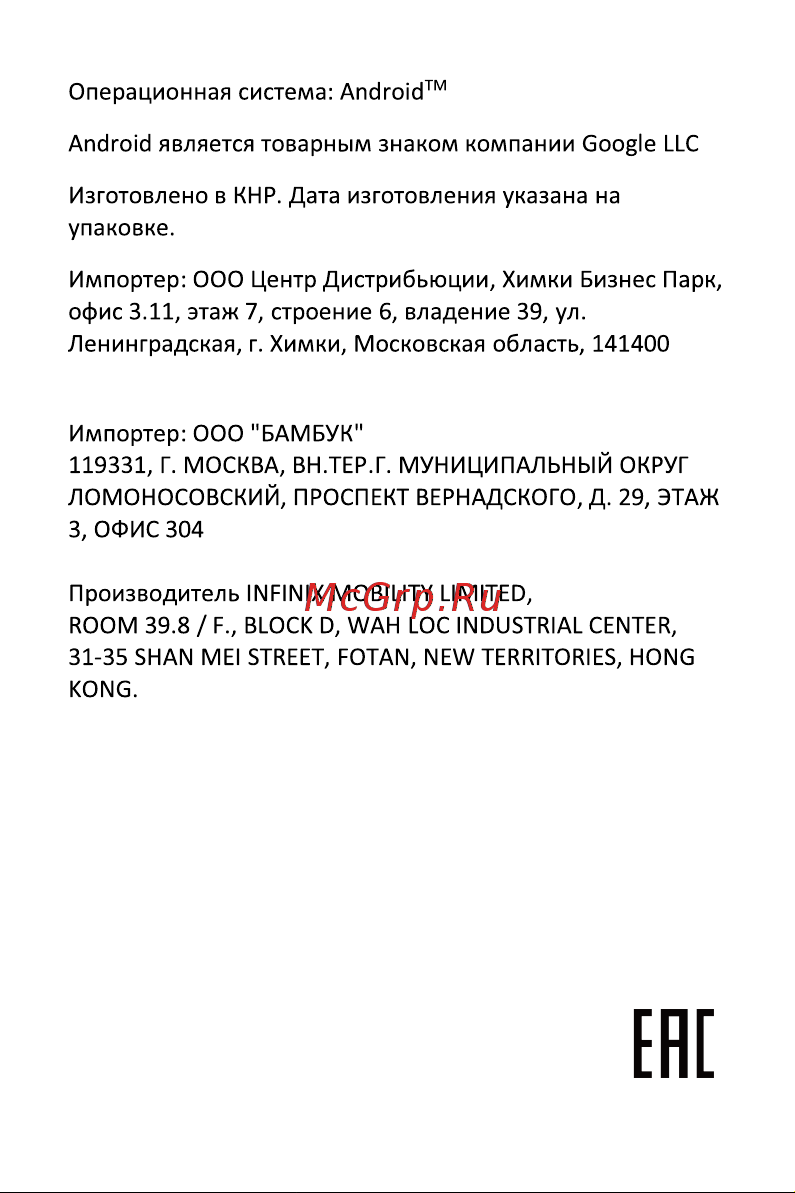 Infinix Note 12 Pro 8/256Gb (X676B) White Руководство по эксплуатации онлайн [8/11] 791753
