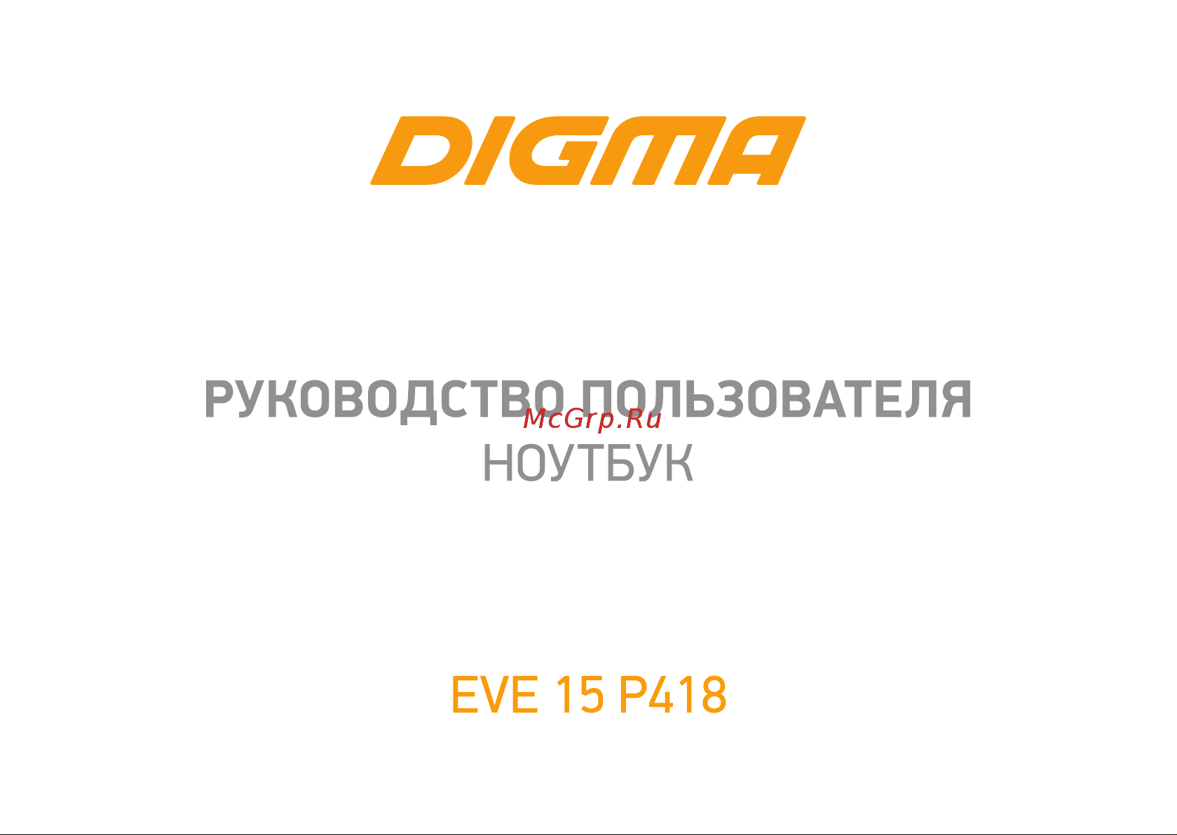 Digma EVE 15 P418 Pentium Black Руководство по эксплуатации онлайн
