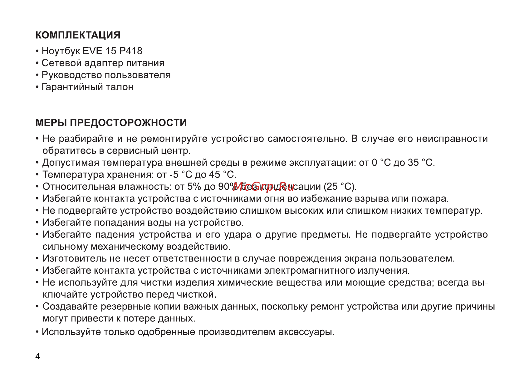 Digma EVE 15 P418 Pentium Black Руководство по эксплуатации онлайн [4/12] 791644