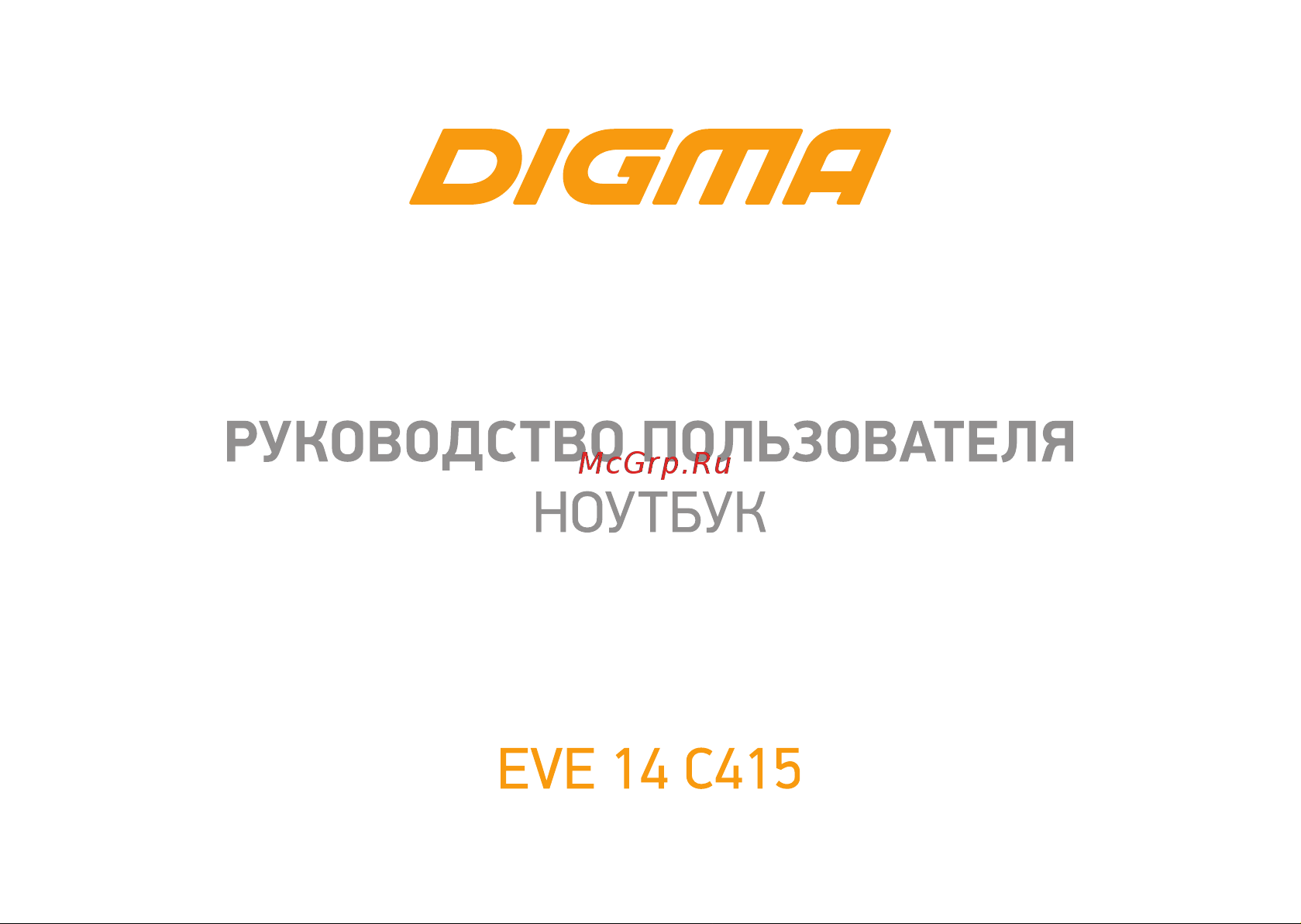 Digma EVE 14 C415 Руководство по эксплуатации онлайн