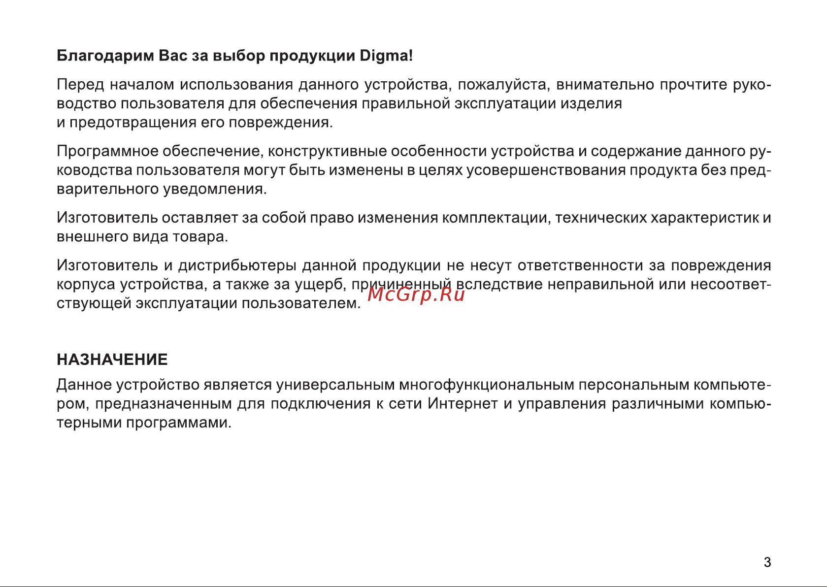 Digma EVE 14 C415 Руководство по эксплуатации онлайн [3/12] 791645