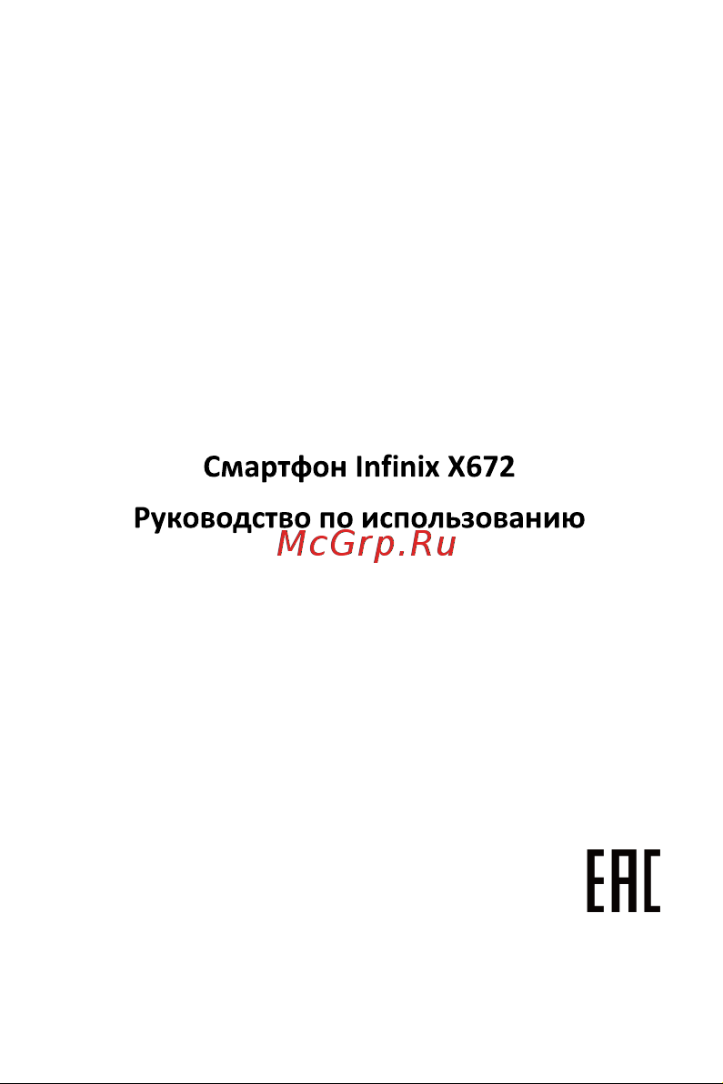 Infinix Note 12 VIP NFC 8/256Gb Blue Руководство по эксплуатации онлайн
