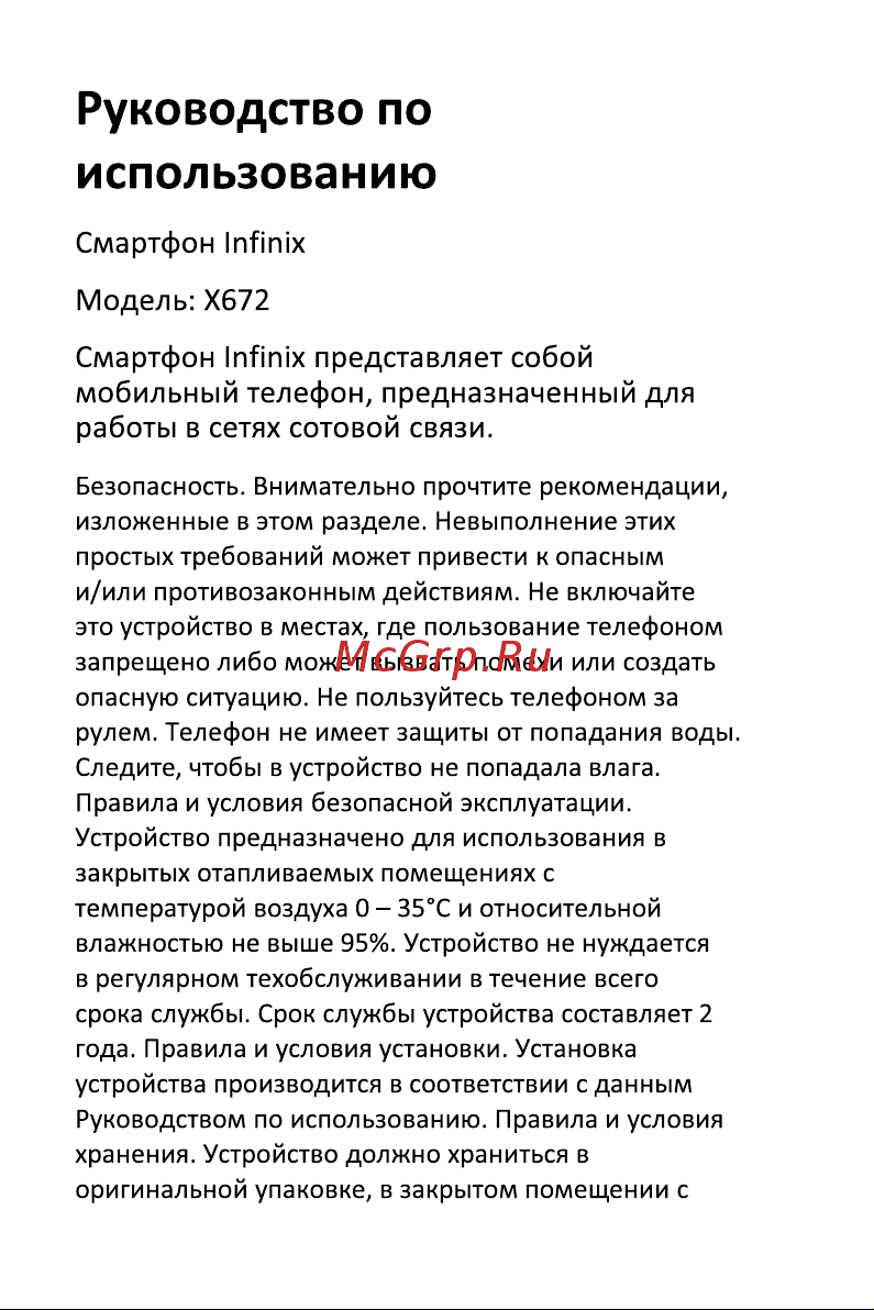 Infinix Note 12 VIP NFC 8/256Gb Blue Руководство по эксплуатации онлайн [2/11] 791667
