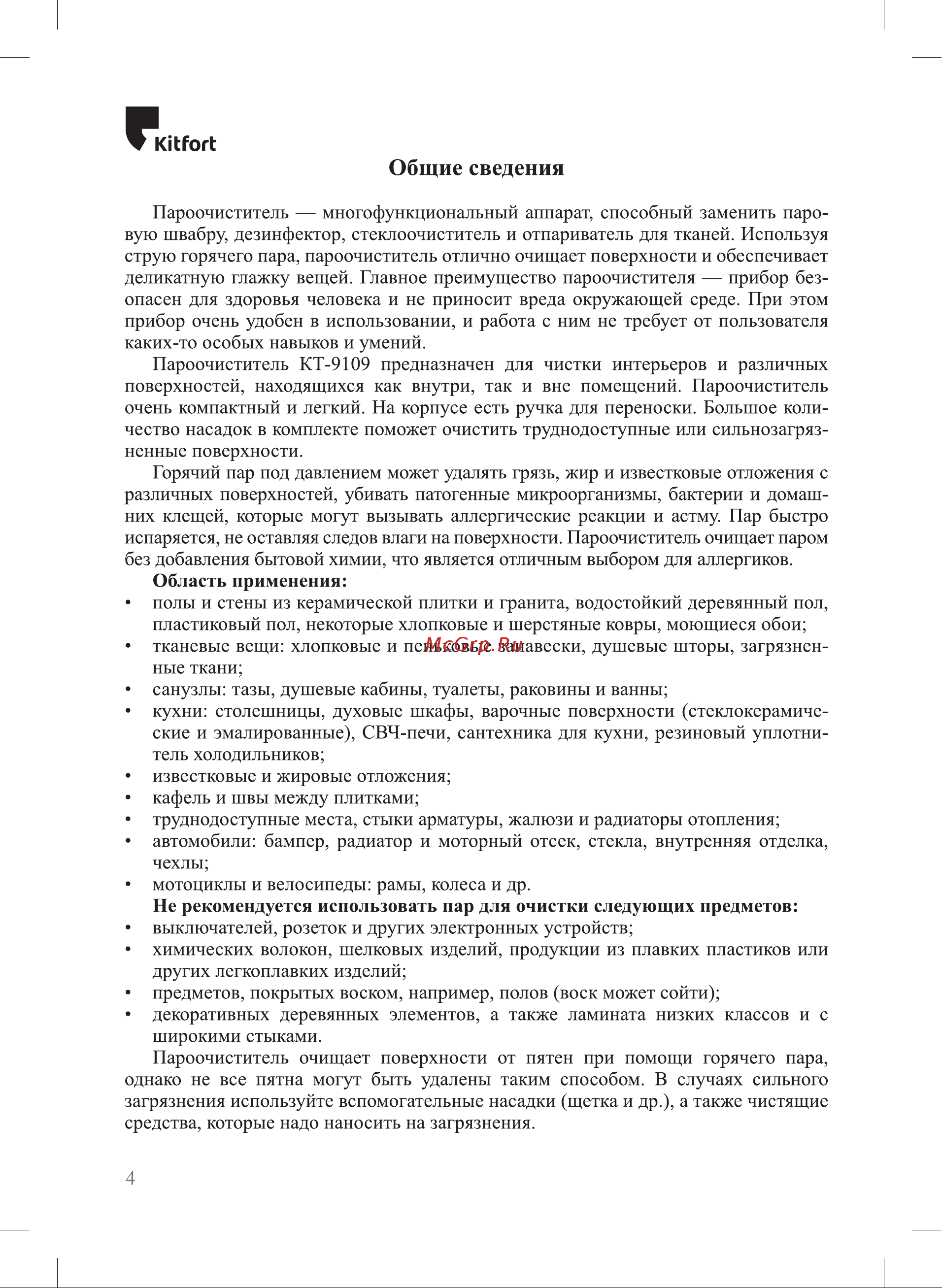 Kitfort КТ-9109-1 Руководство по эксплуатации онлайн [4/20] 791686