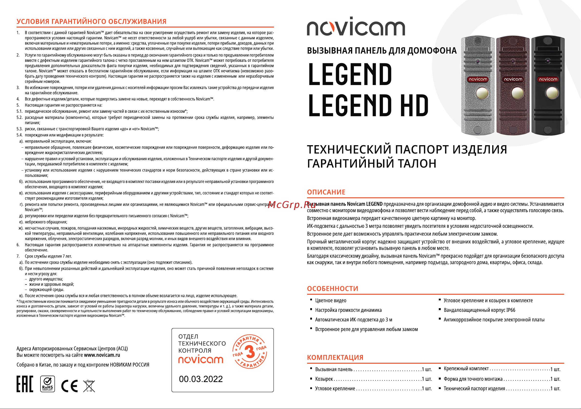 Novicam Legend HD Black 4562 Руководство по эксплуатации онлайн