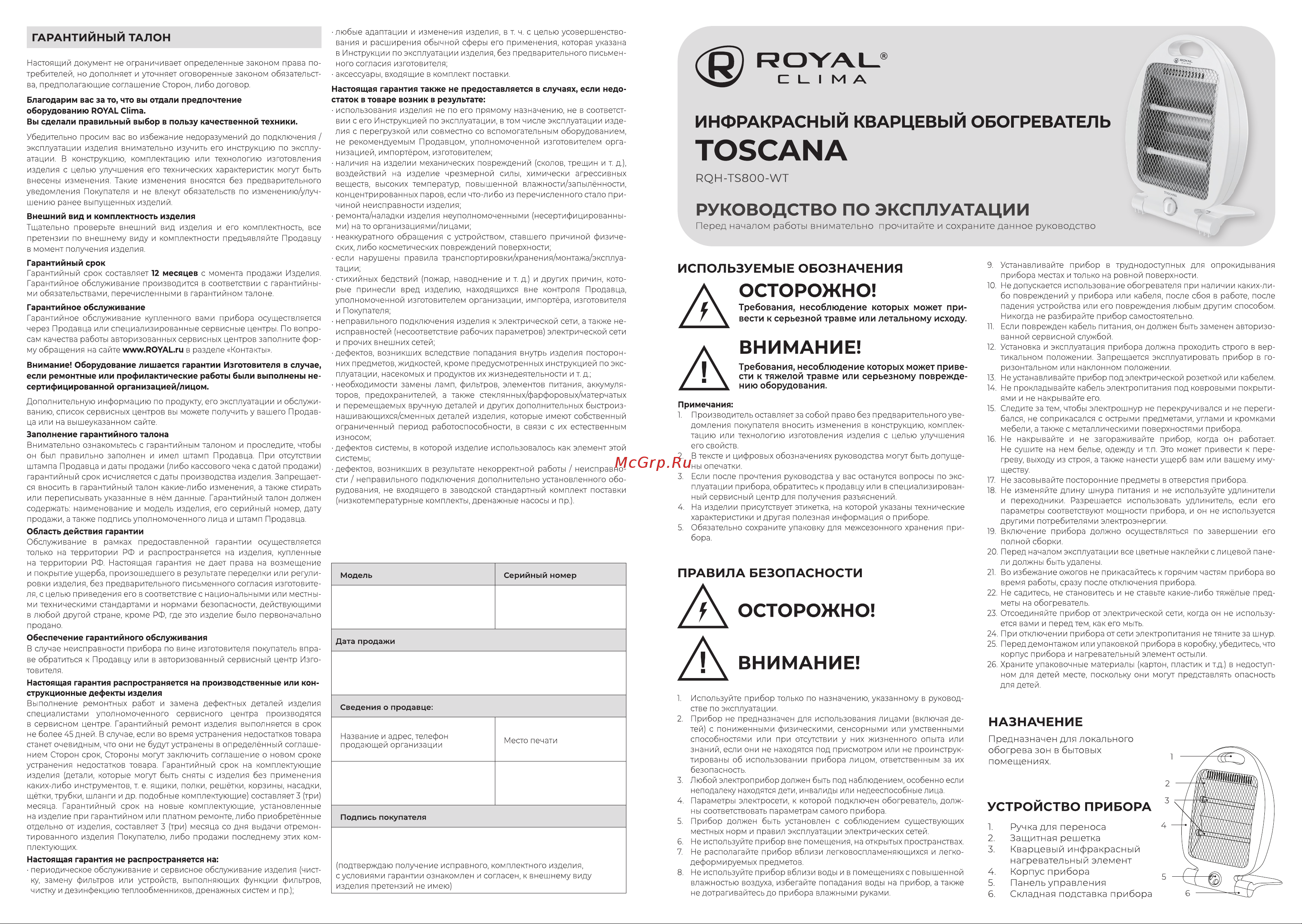 Royal Clima TOSCANA (RQH-TS800-WT) Руководство по эксплуатации онлайн