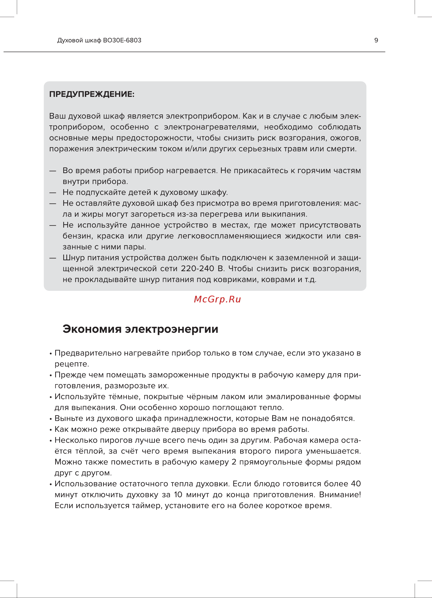 Thomson BO30E-6803 Руководство по эксплуатации онлайн [9/31] 791723