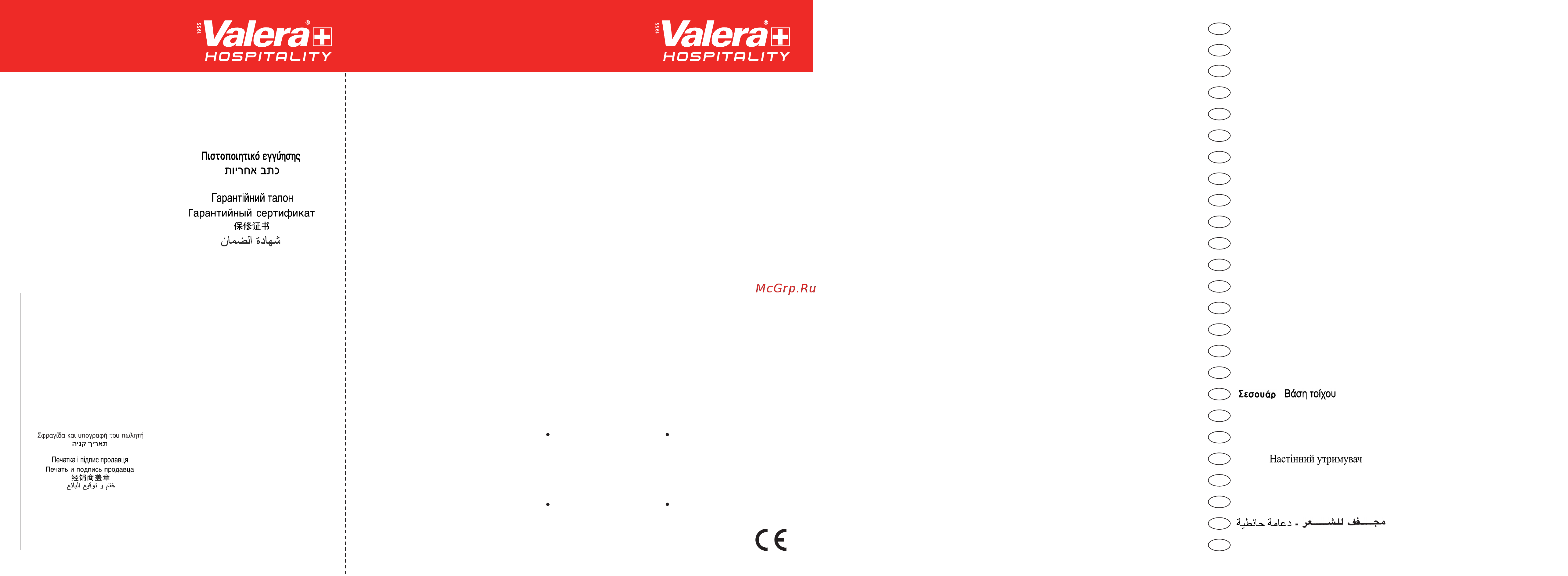 Valera 554.01/038В Руководство по эксплуатации онлайн