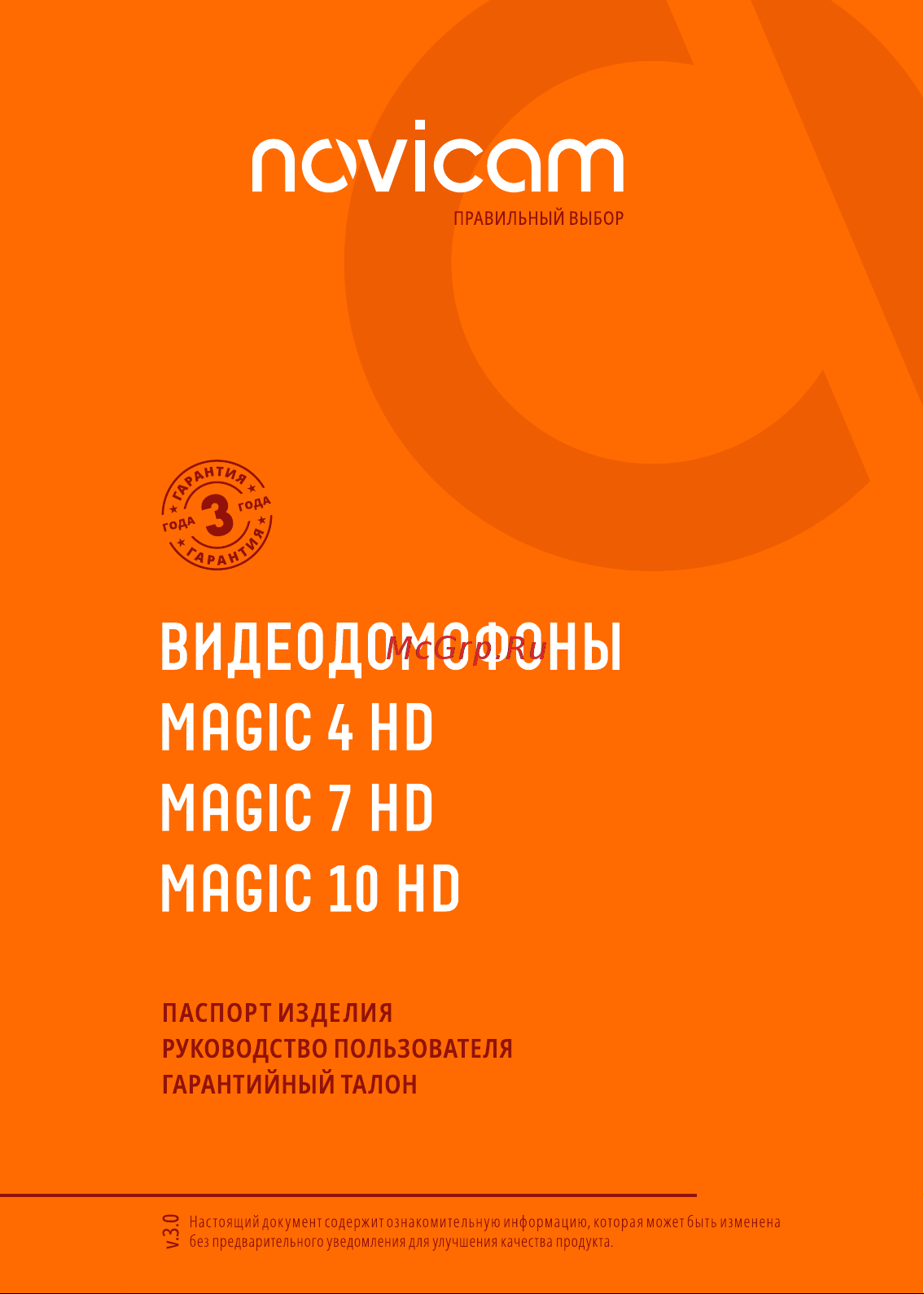 Novicam WHITE MAGIC 4 HD Руководство по эксплуатации онлайн