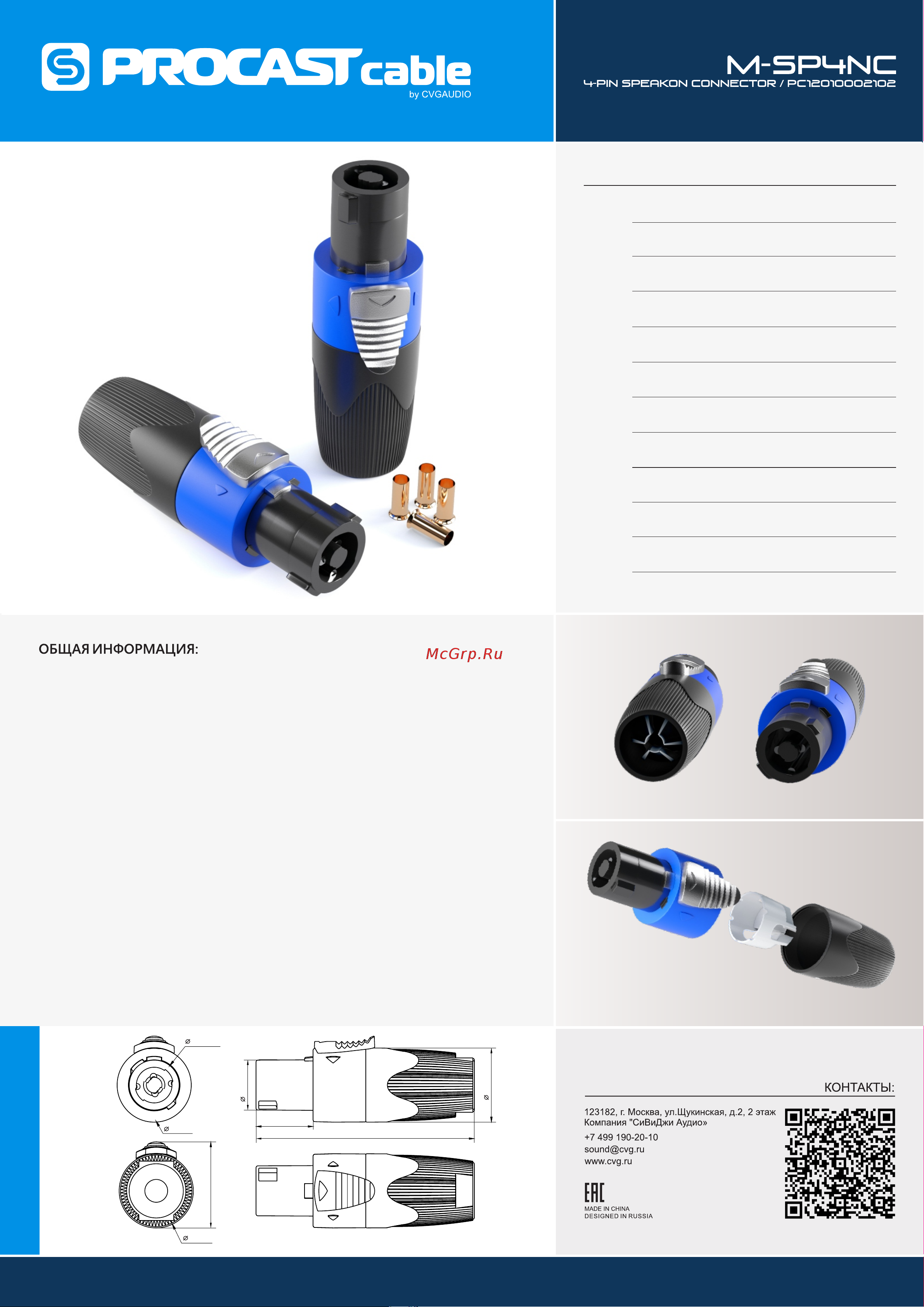 PROCAST cable M-SP4NC Руководство по эксплуатации онлайн