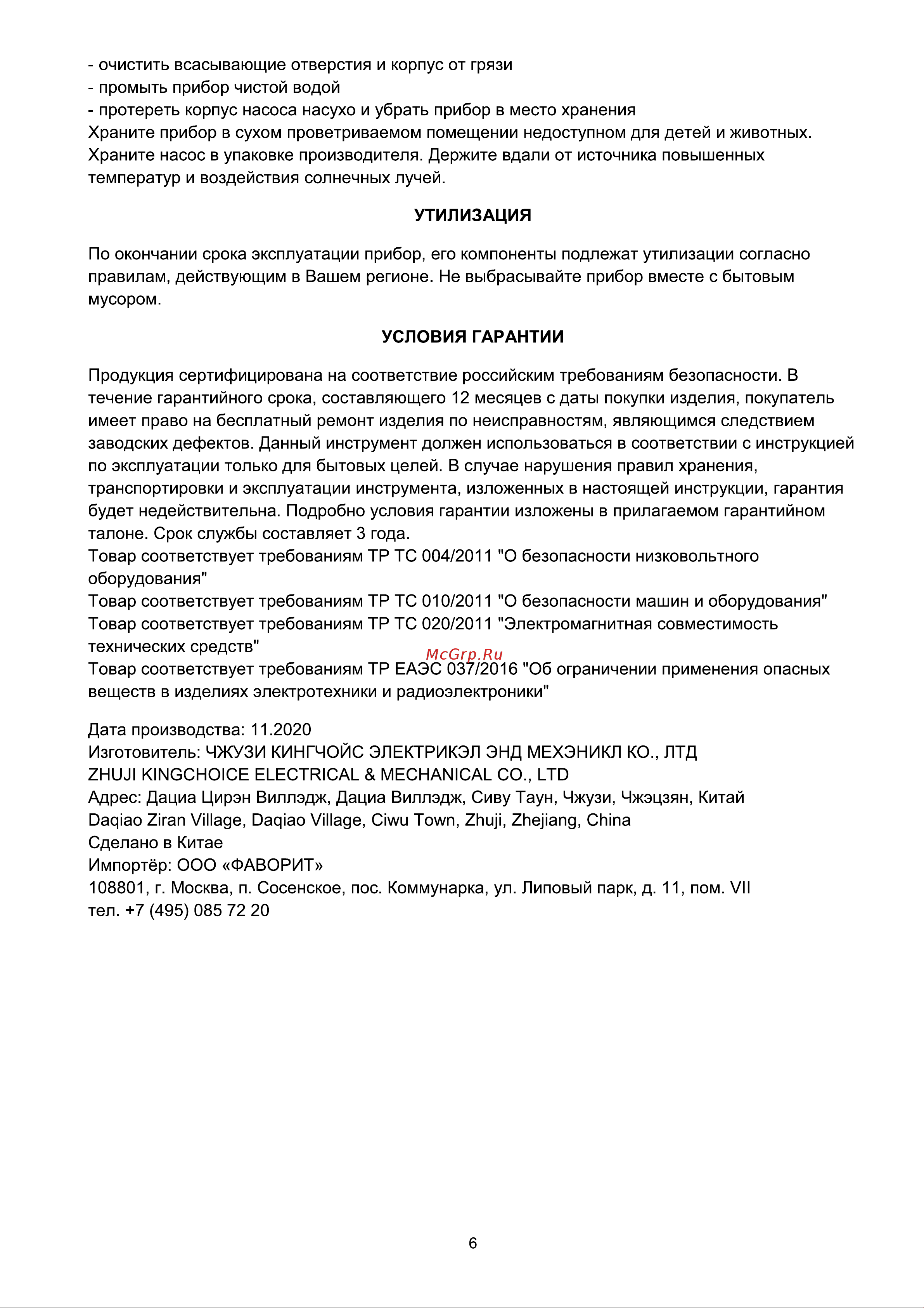 Favourite WP 1200 [7/10] Страница 7