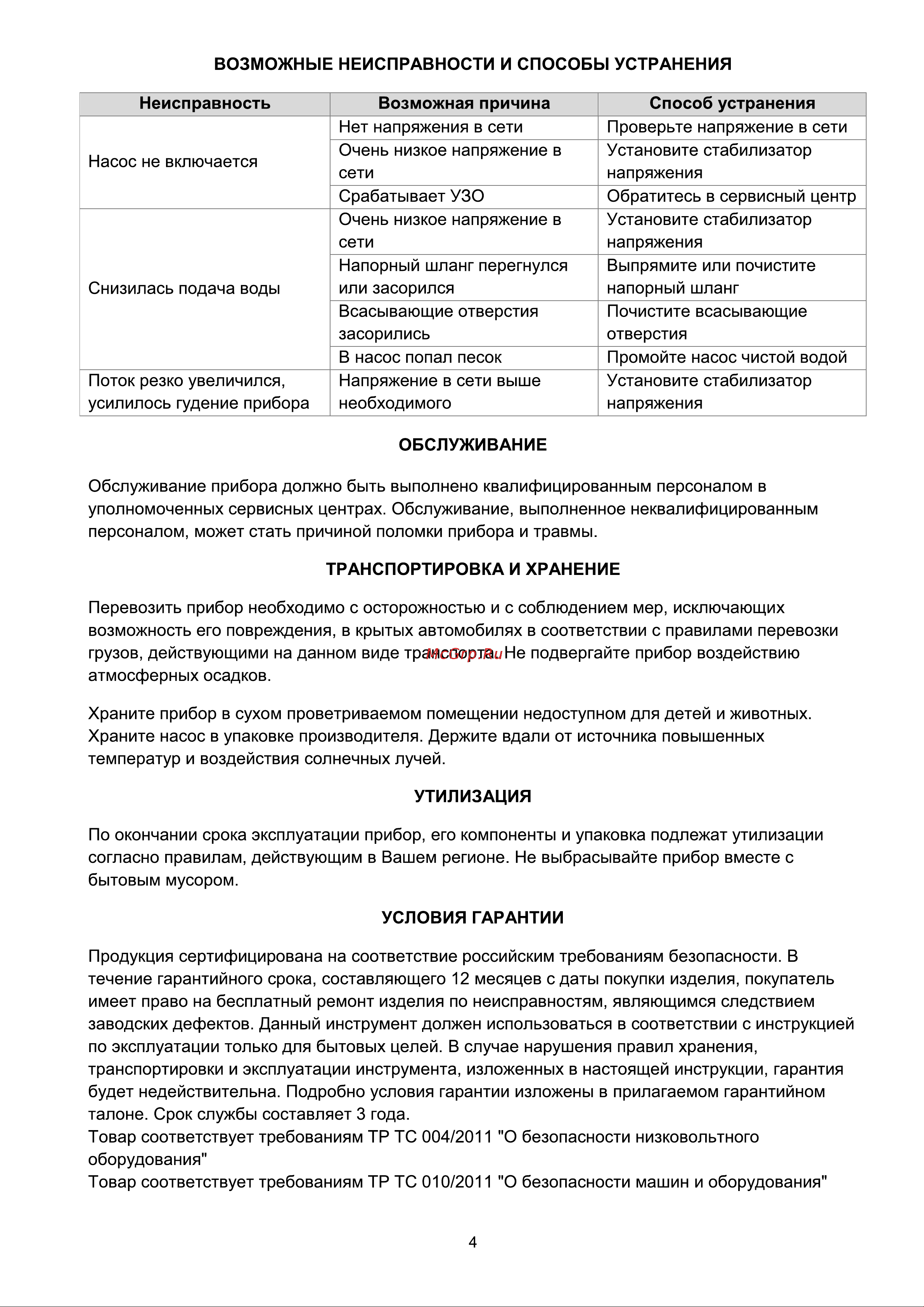 Favourite WP 900IN [5/9] Страница 5
