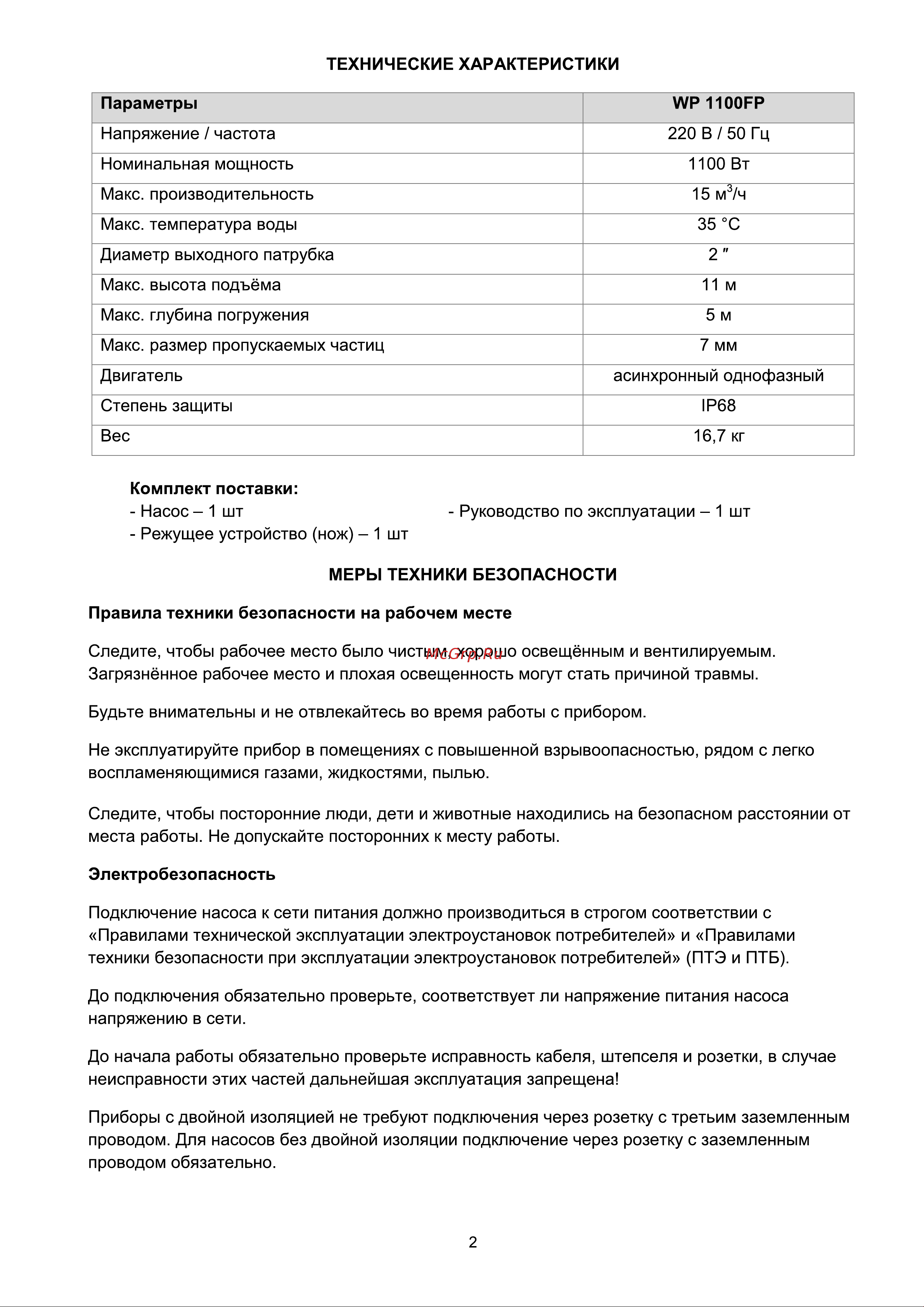 Favourite WP 1100FP [3/10] Страница 3