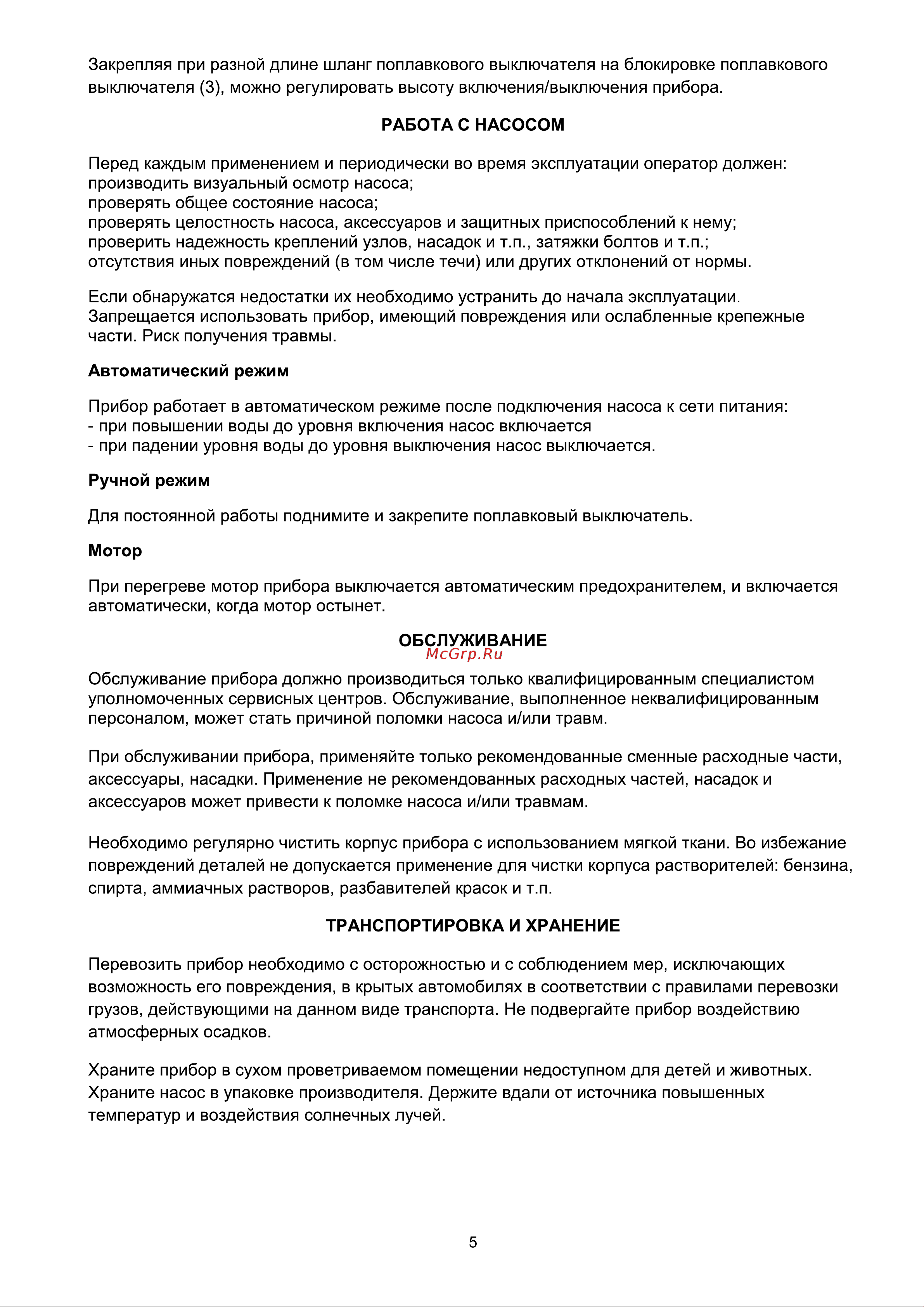 Favourite WP 1100FP [6/10] Страница 6