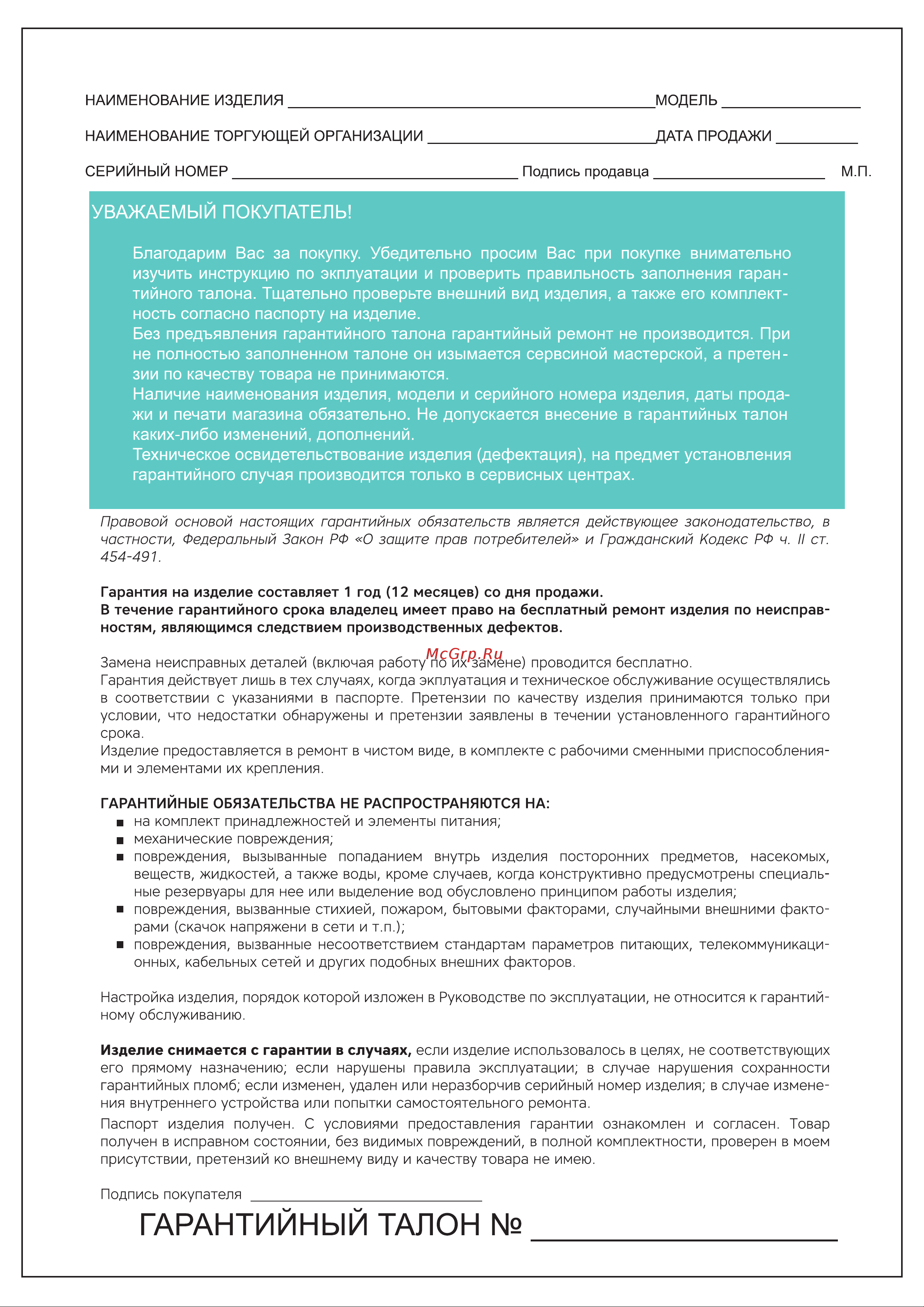 Favourite WP 1100FP [8/10] Страница 8
