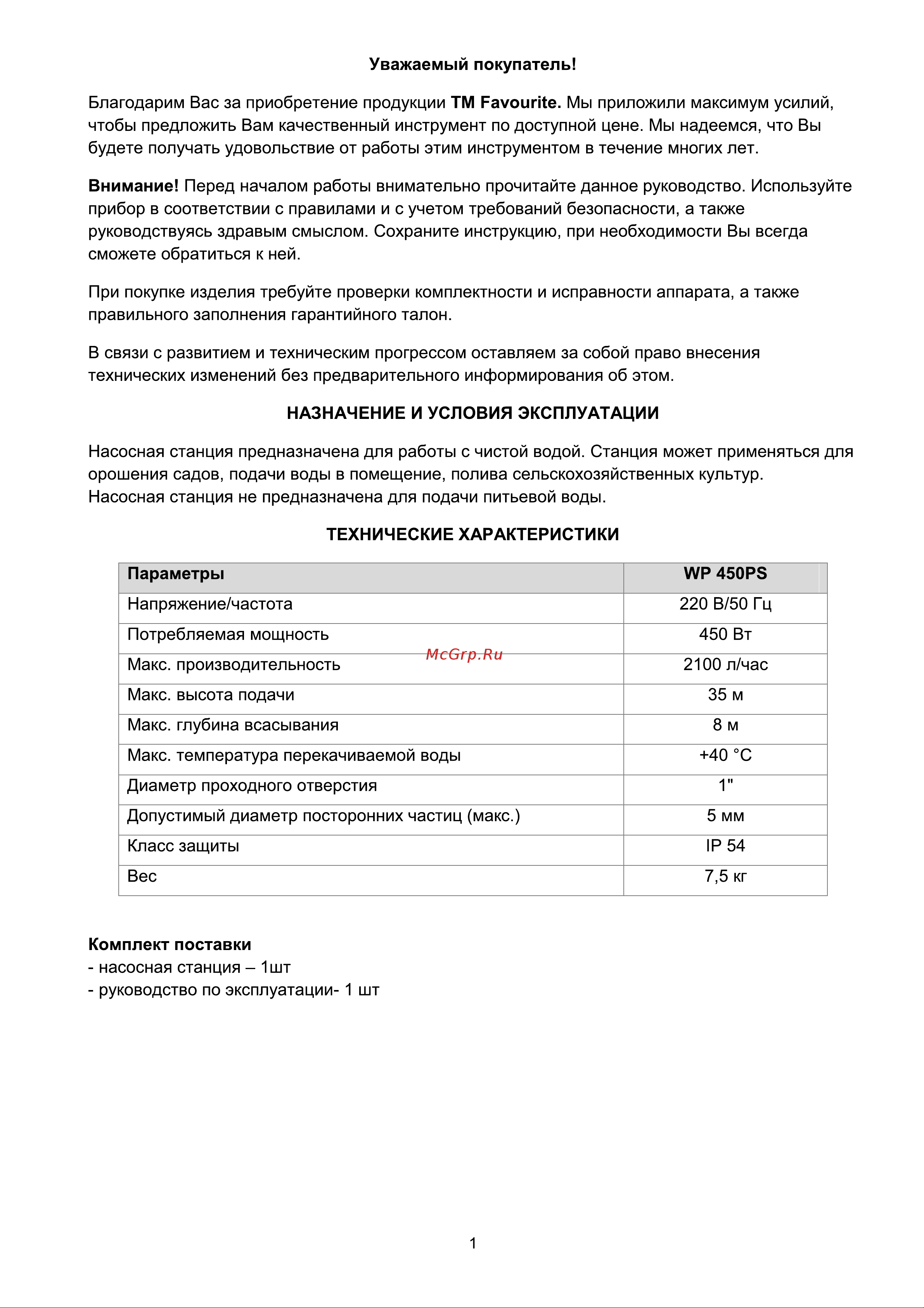 Favourite WP 450PS [2/11] Страница 2