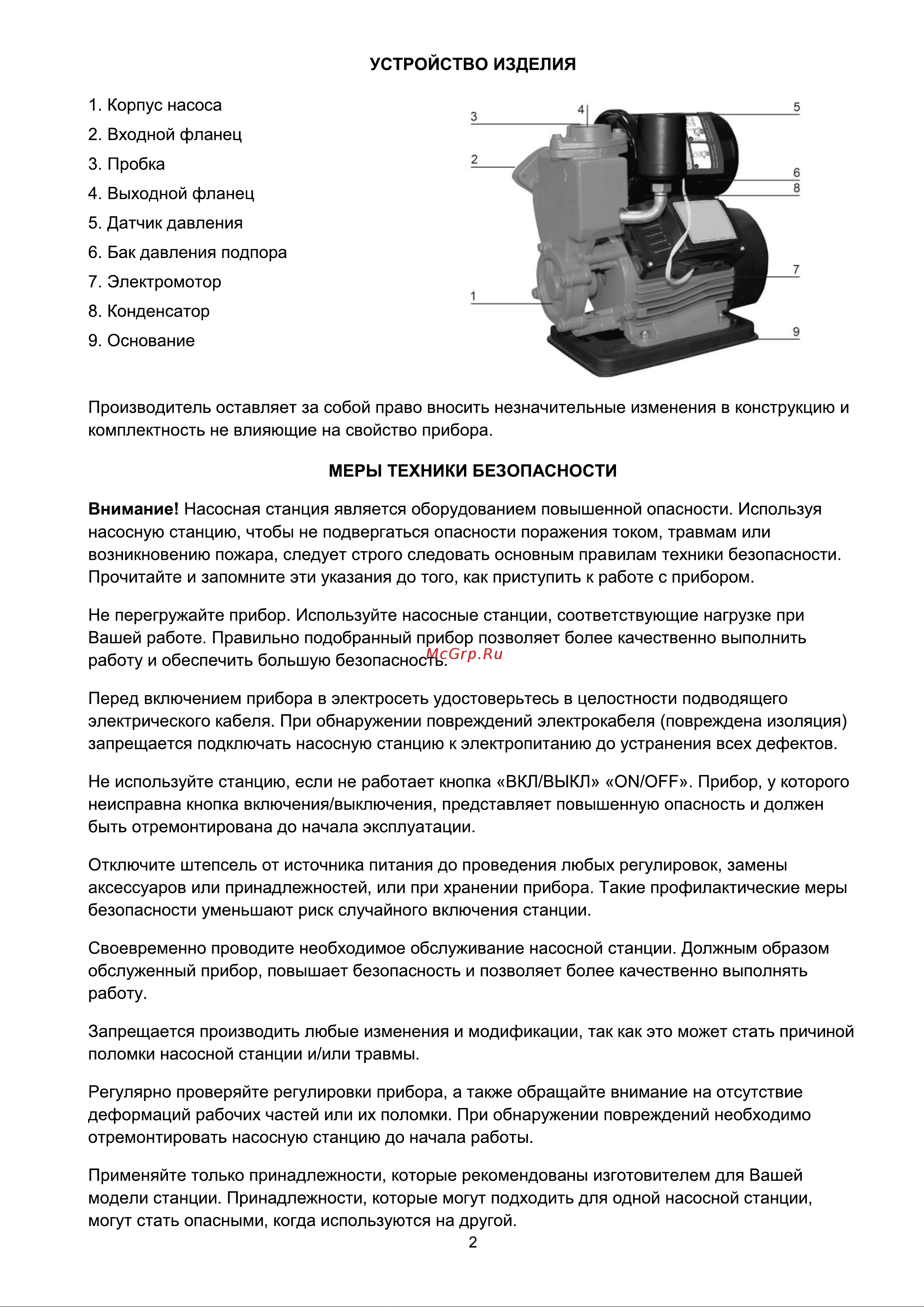 Favourite WP 450PS [3/11] Страница 3