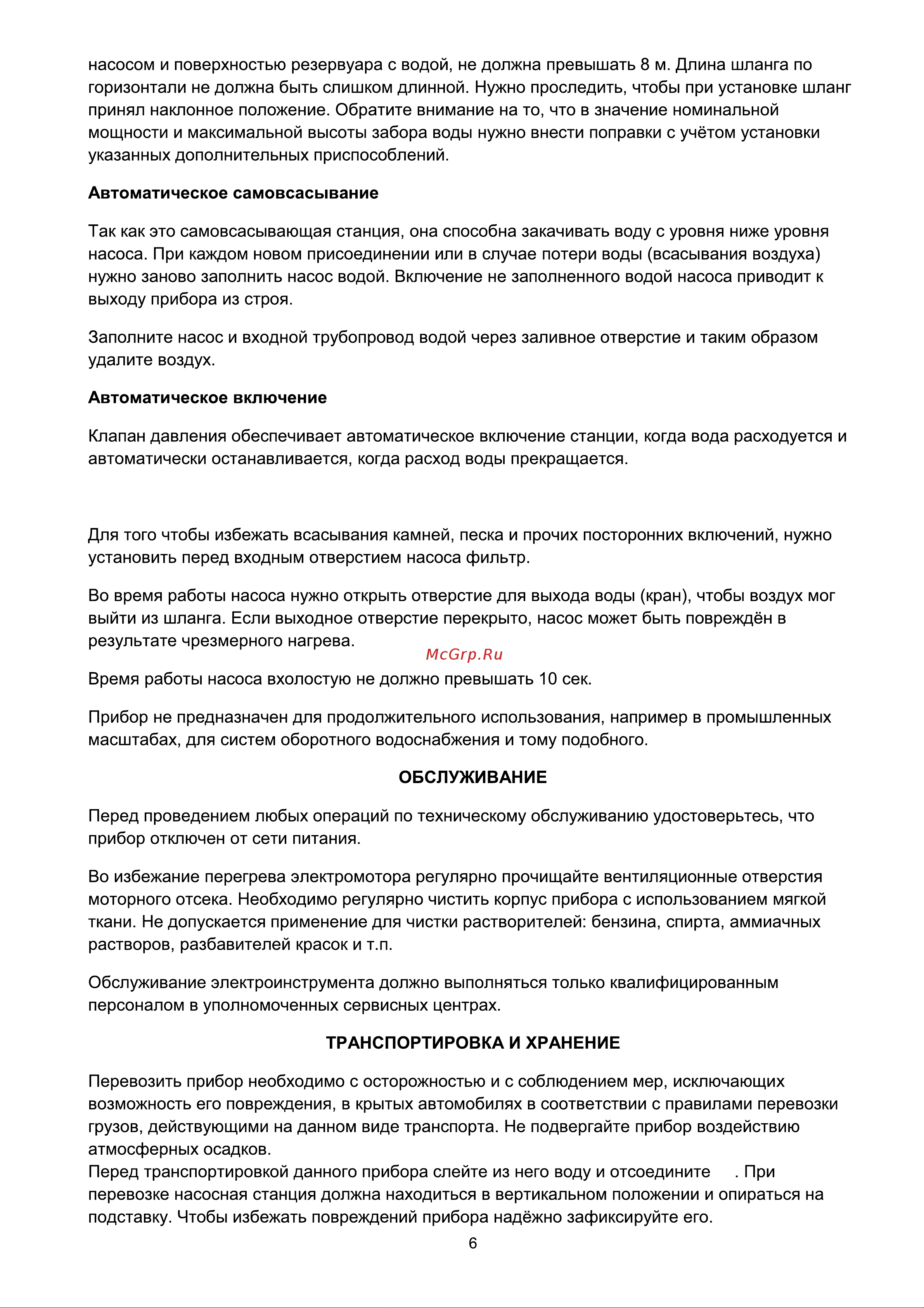 Favourite WP 450PS [7/11] Страница 7