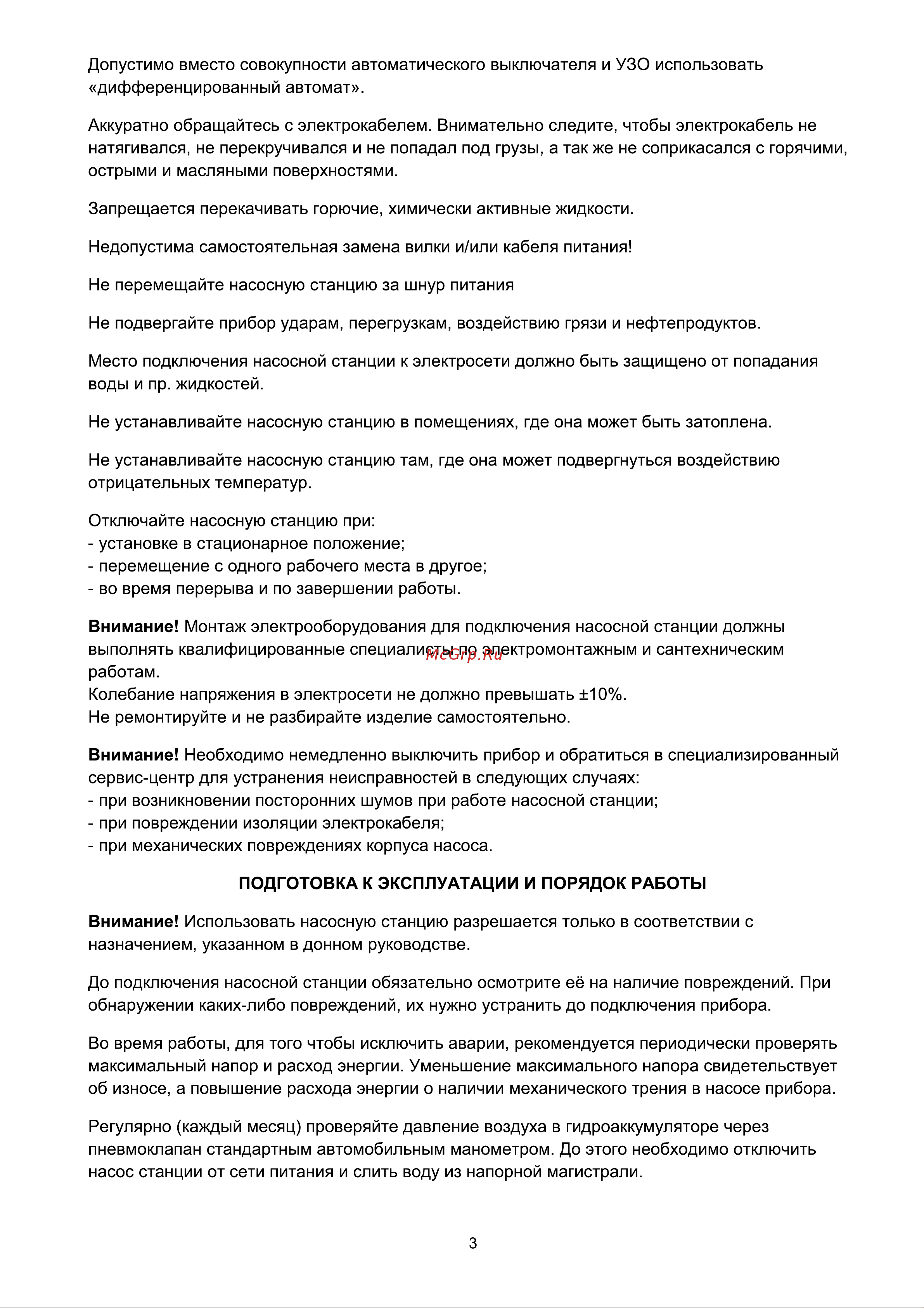Favourite WP 24/1100PS [4/10] Страница 4