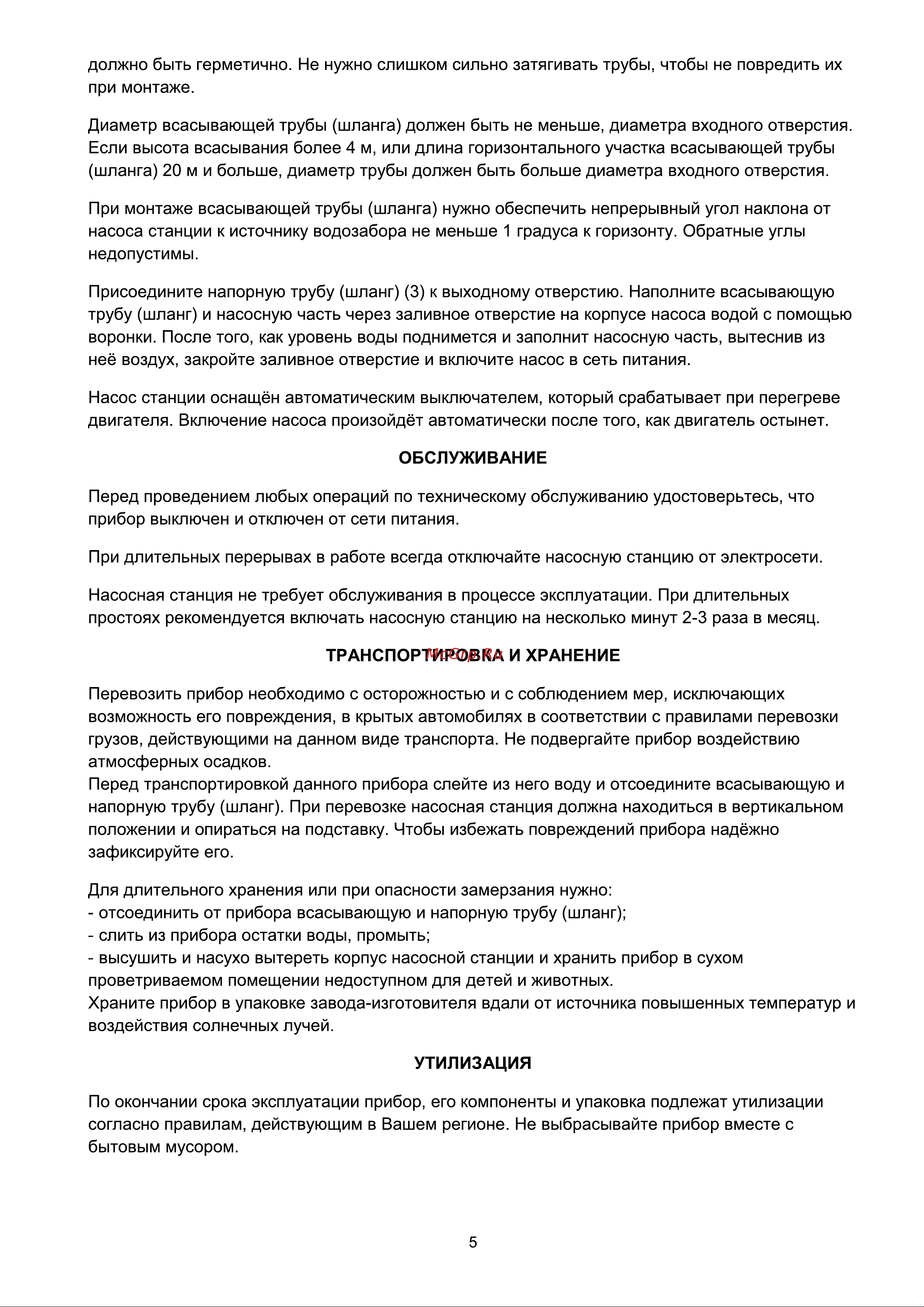 Favourite WP 24/1100PS [6/10] Страница 6