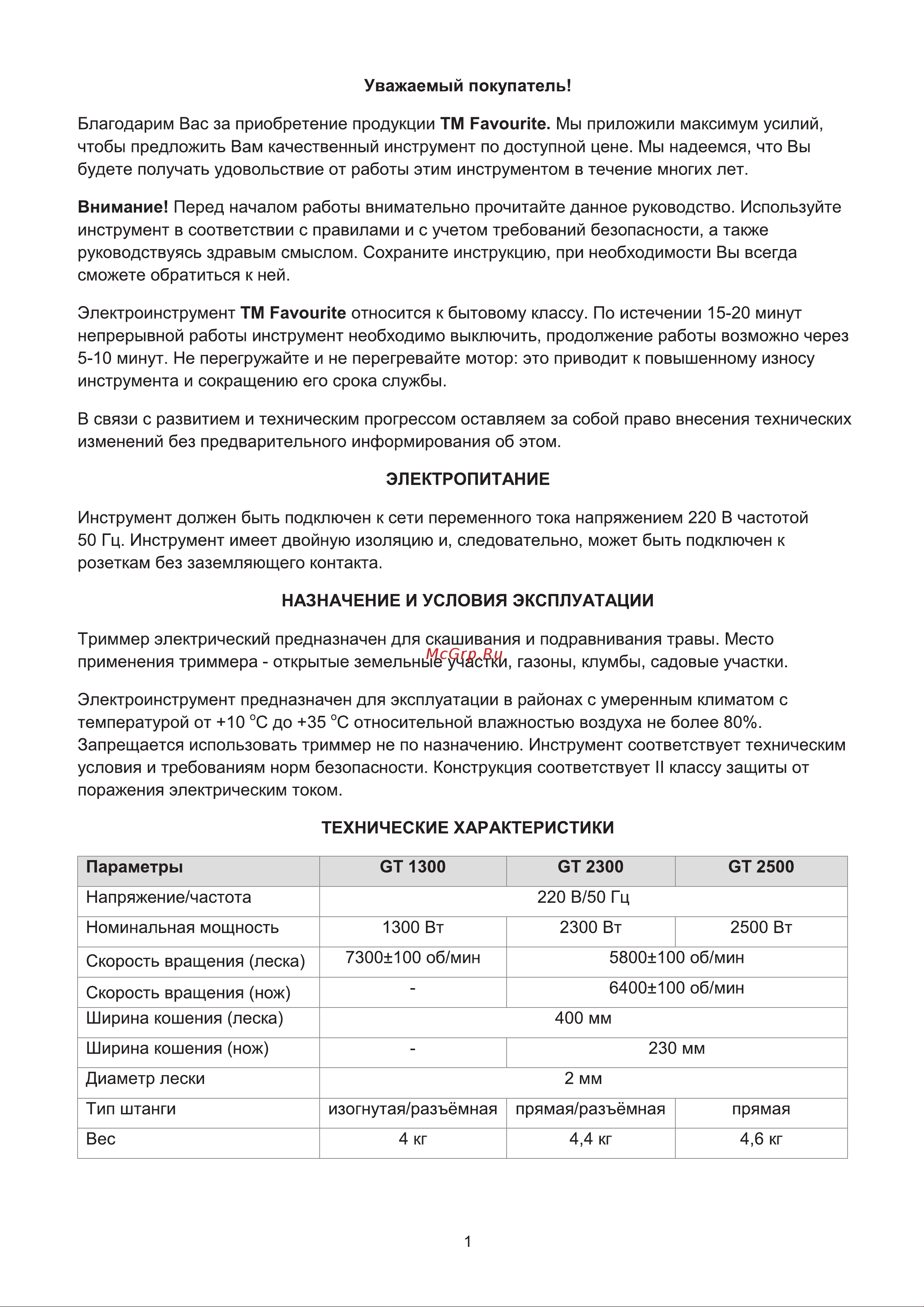 Favourite GT 2300 [2/12] Страница 2