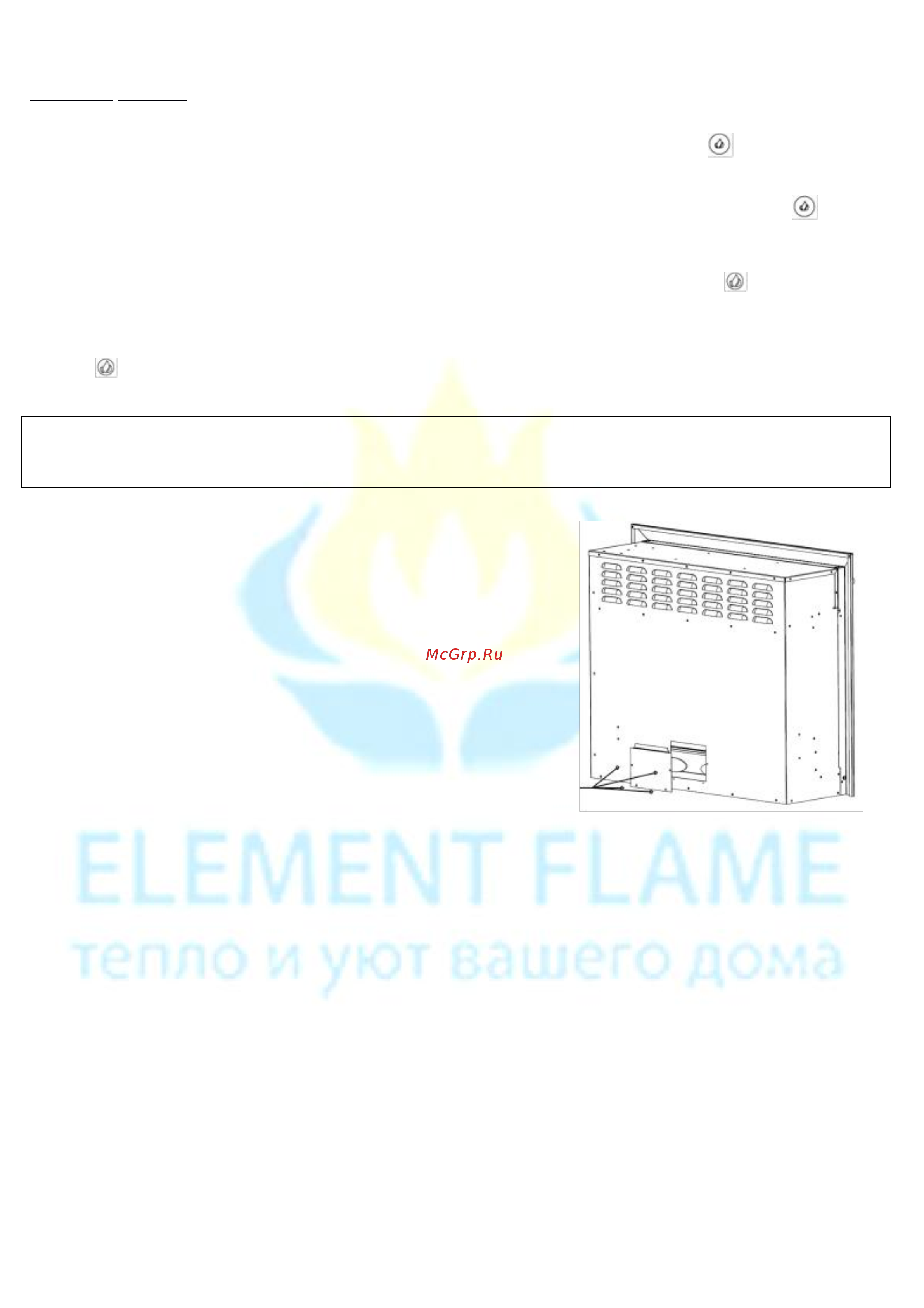 Element Flame Элтон Монблан (MM50688S) [4/5] Для чистки электрокамина от пыли пользуйтесь чисто