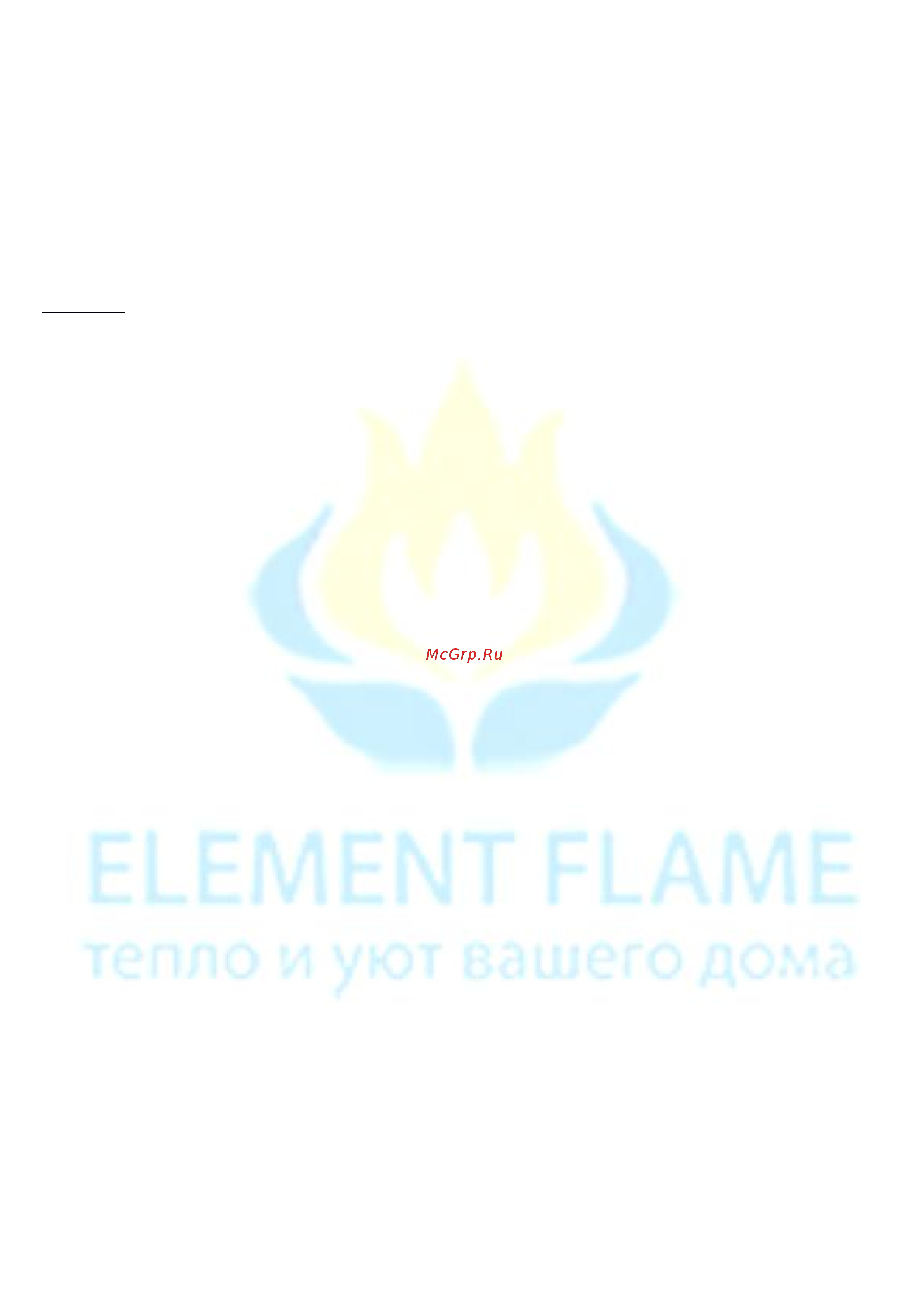 Element Flame Элтон Монблан (MM50688S) [5/5] Правил эксплуатации изложенных в настоящем руководстве