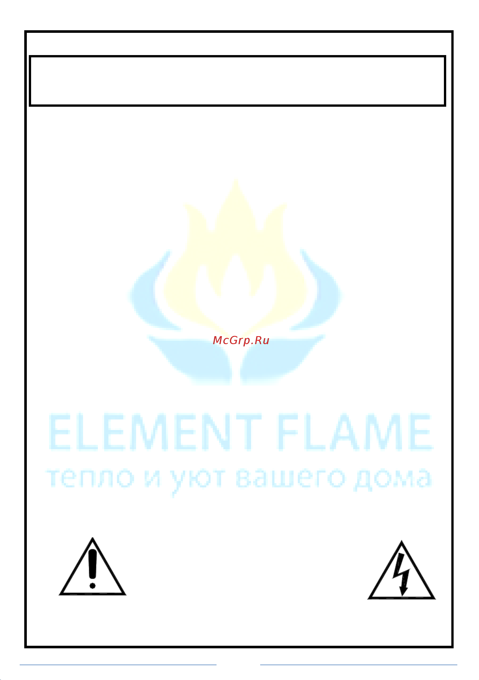 Element Flame Алессандра (MM01630) [3/18] Важные инструкции по безопасности