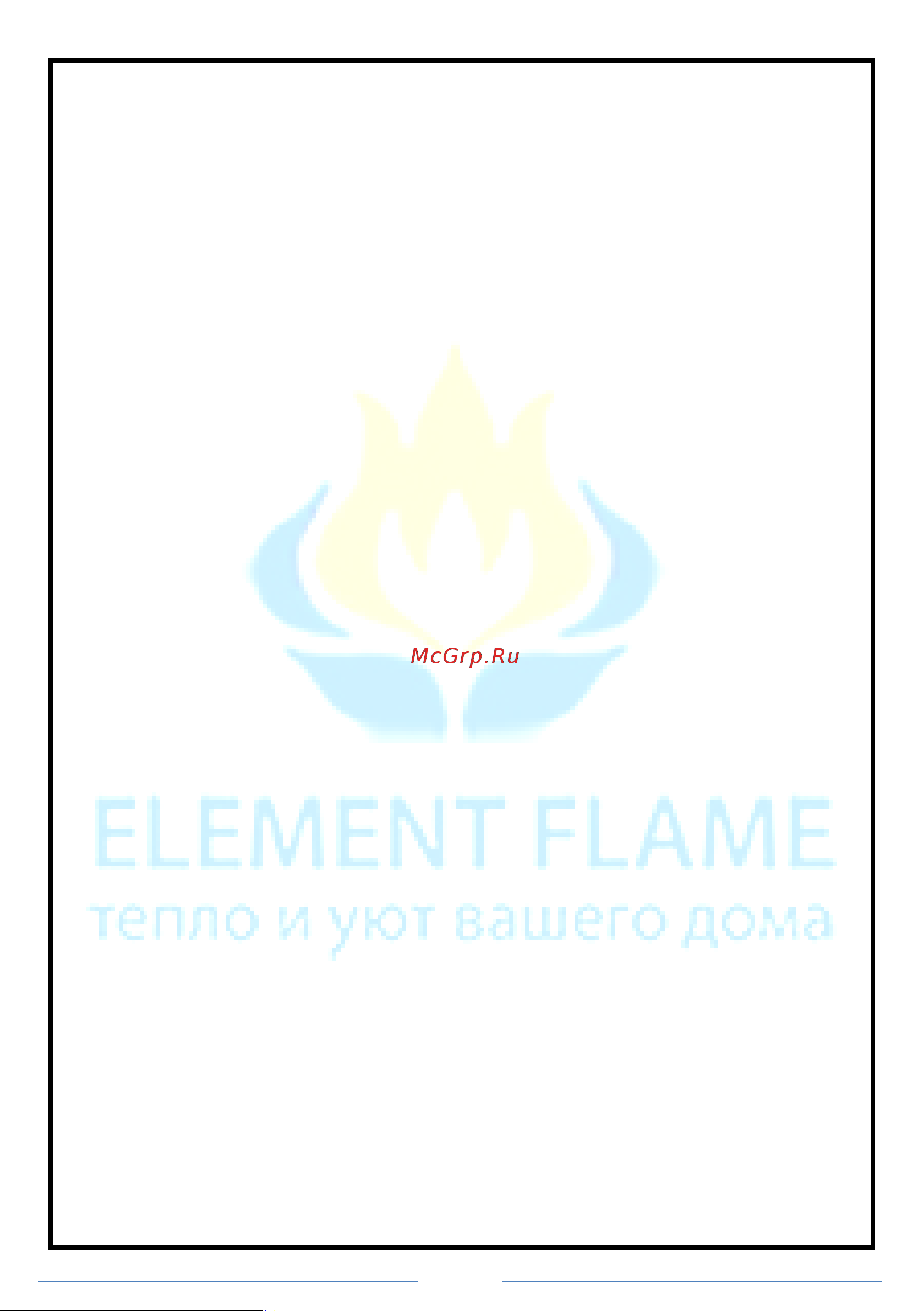 Element Flame Британника MM18005 Руководство по эксплуатации онлайн [4/18] 794777