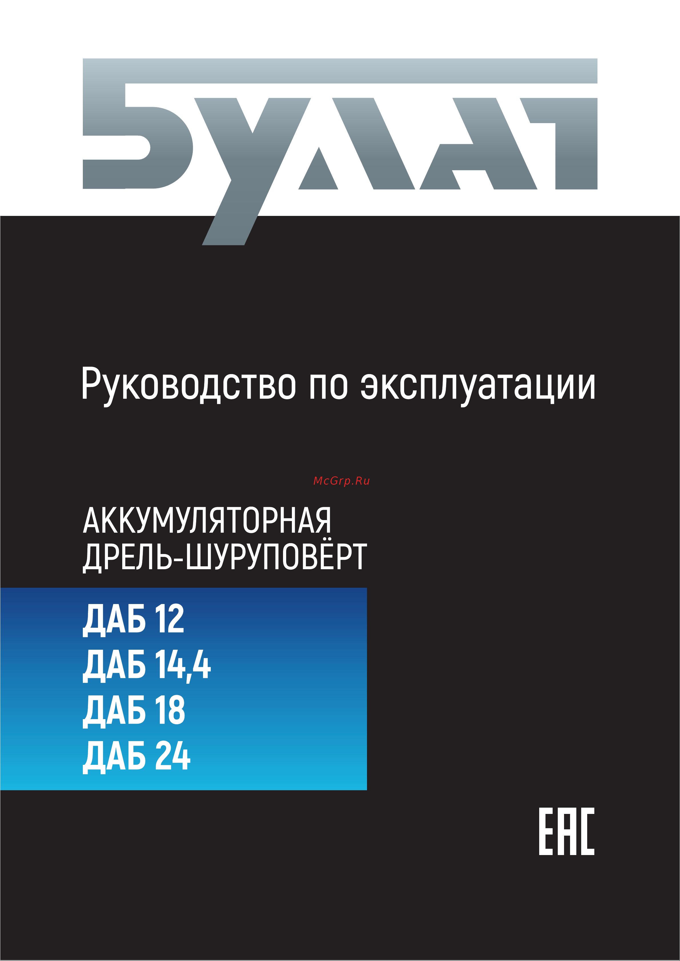 Булат ДАБ 14,4 Руководство по эксплуатации онлайн
