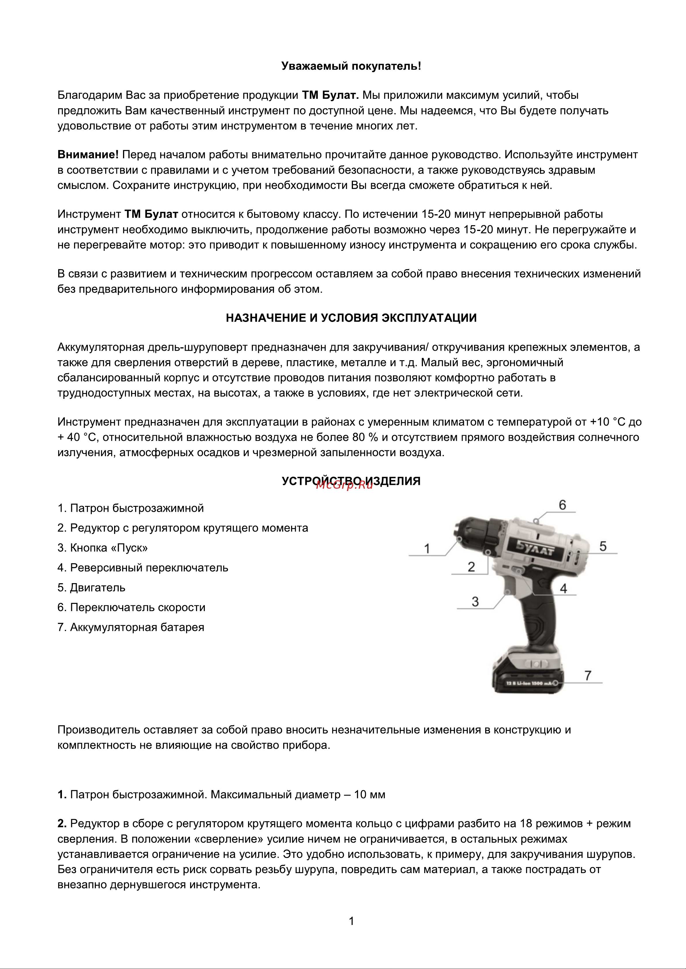 Булат ДАБ 14,4 [2/10] Страница 2