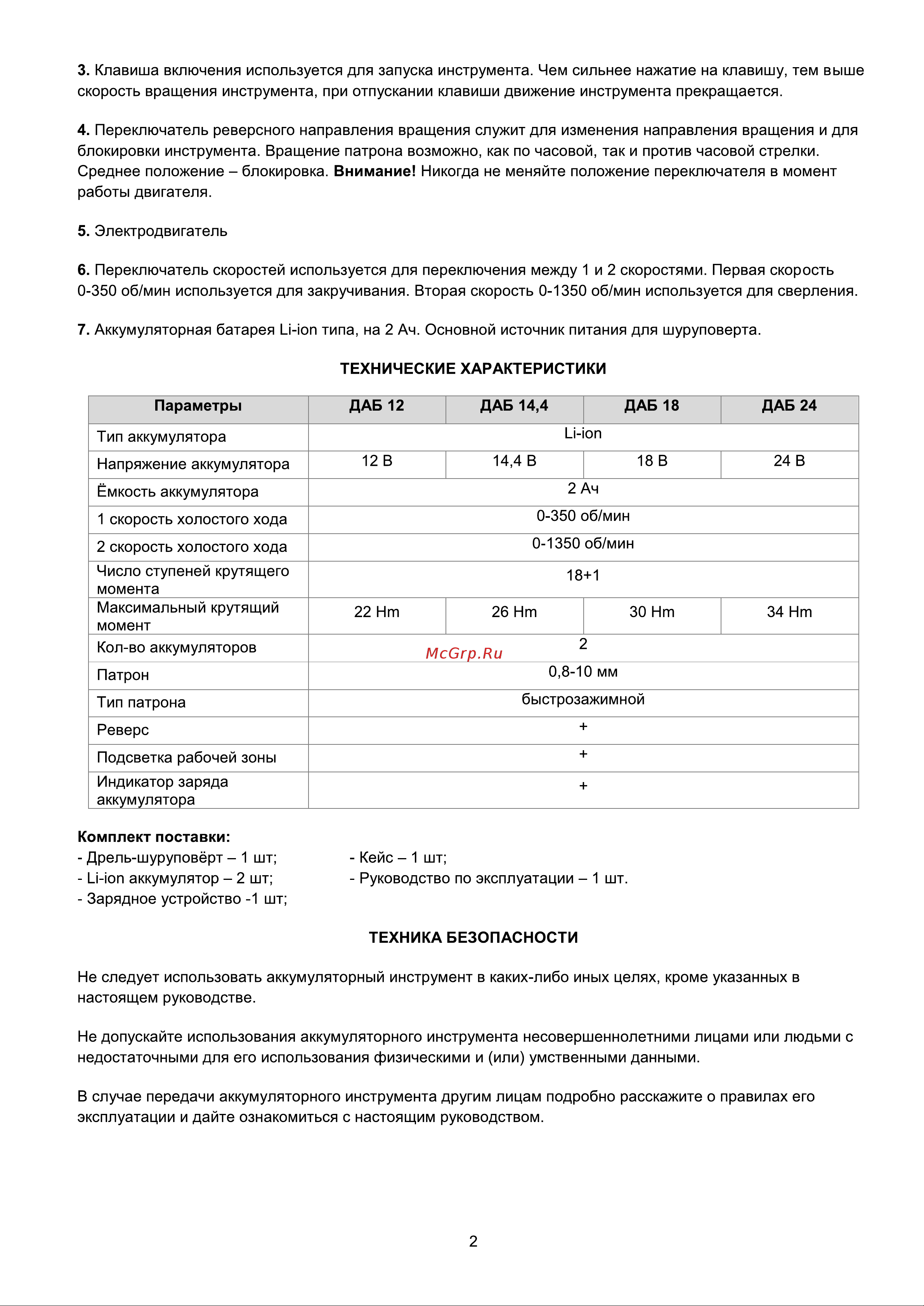 Булат ДАБ 14,4 [3/10] Страница 3