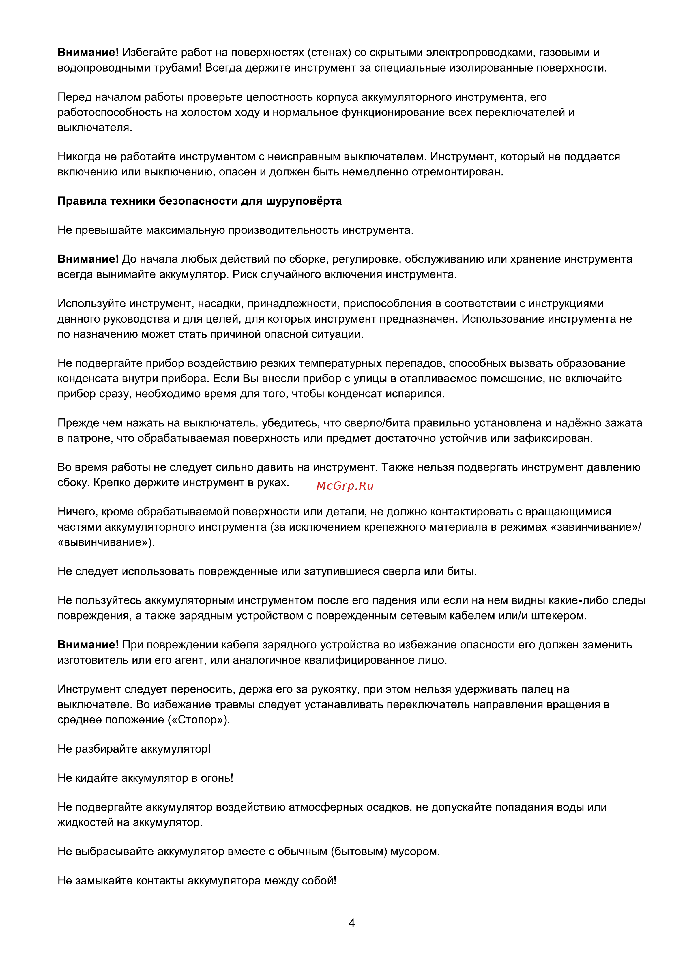 Булат ДАБ 14,4 [5/10] Страница 5