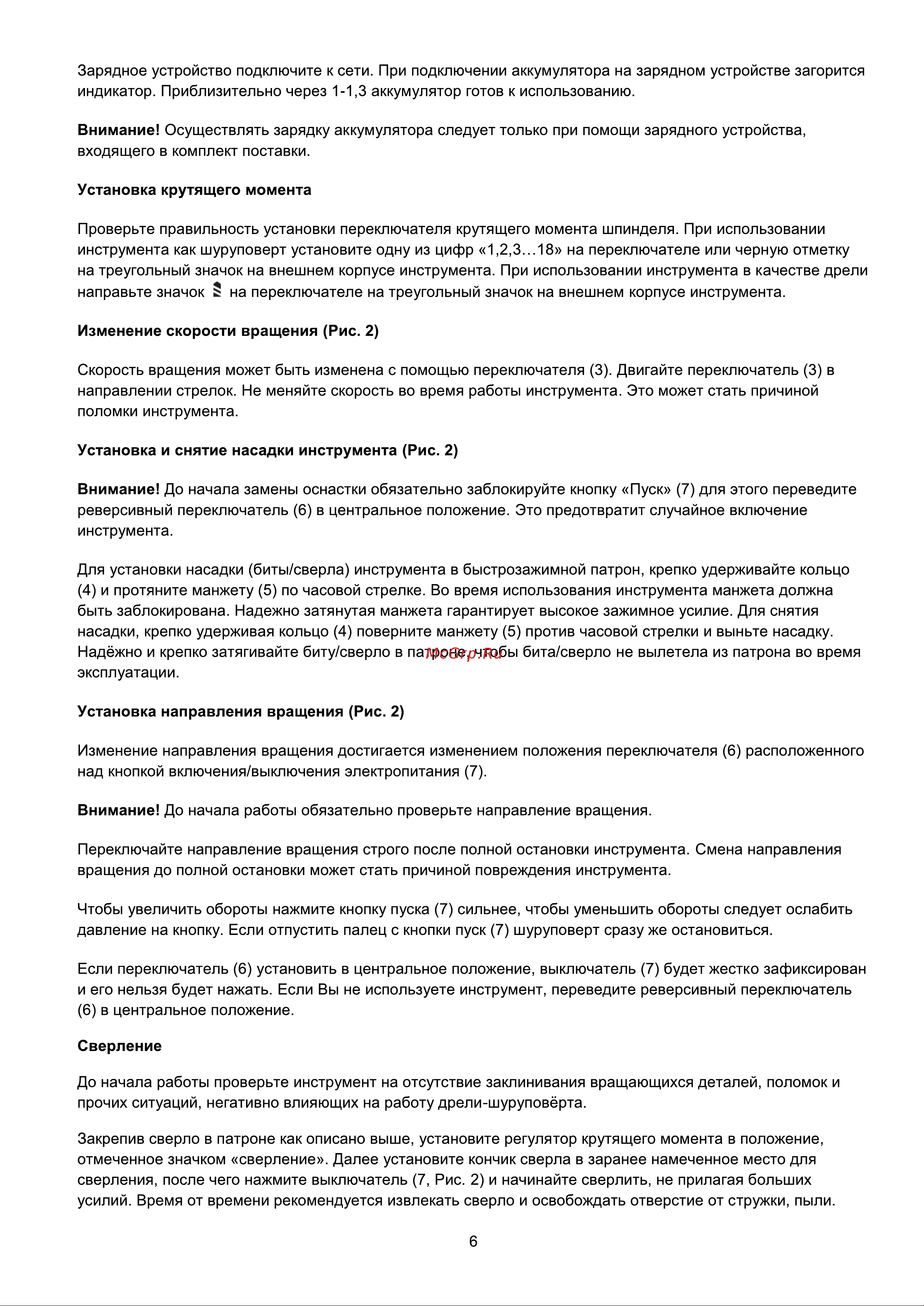 Булат ДАБ 24 [7/10] Страница 7