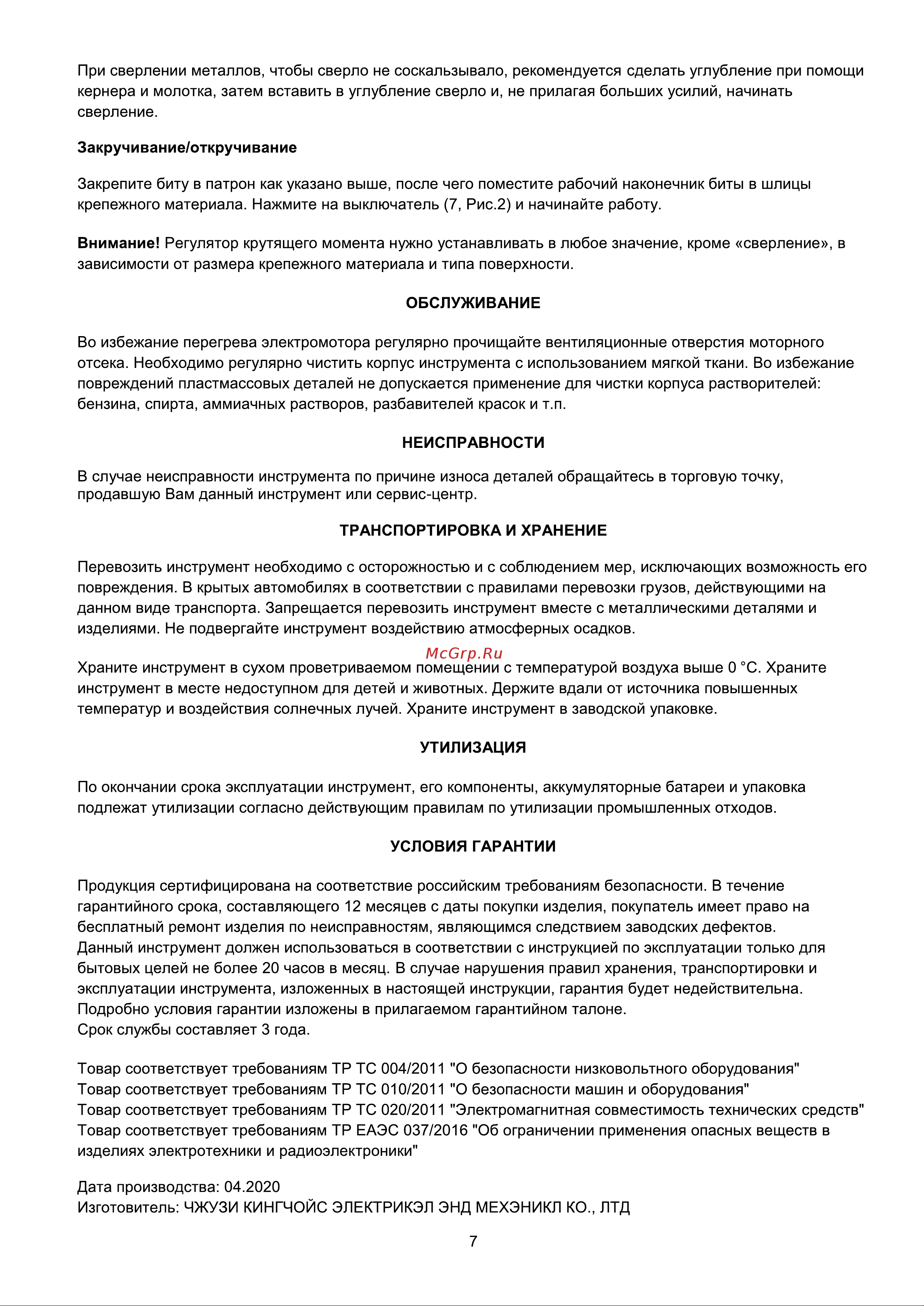 Булат ДАБ 24 [8/10] Страница 8