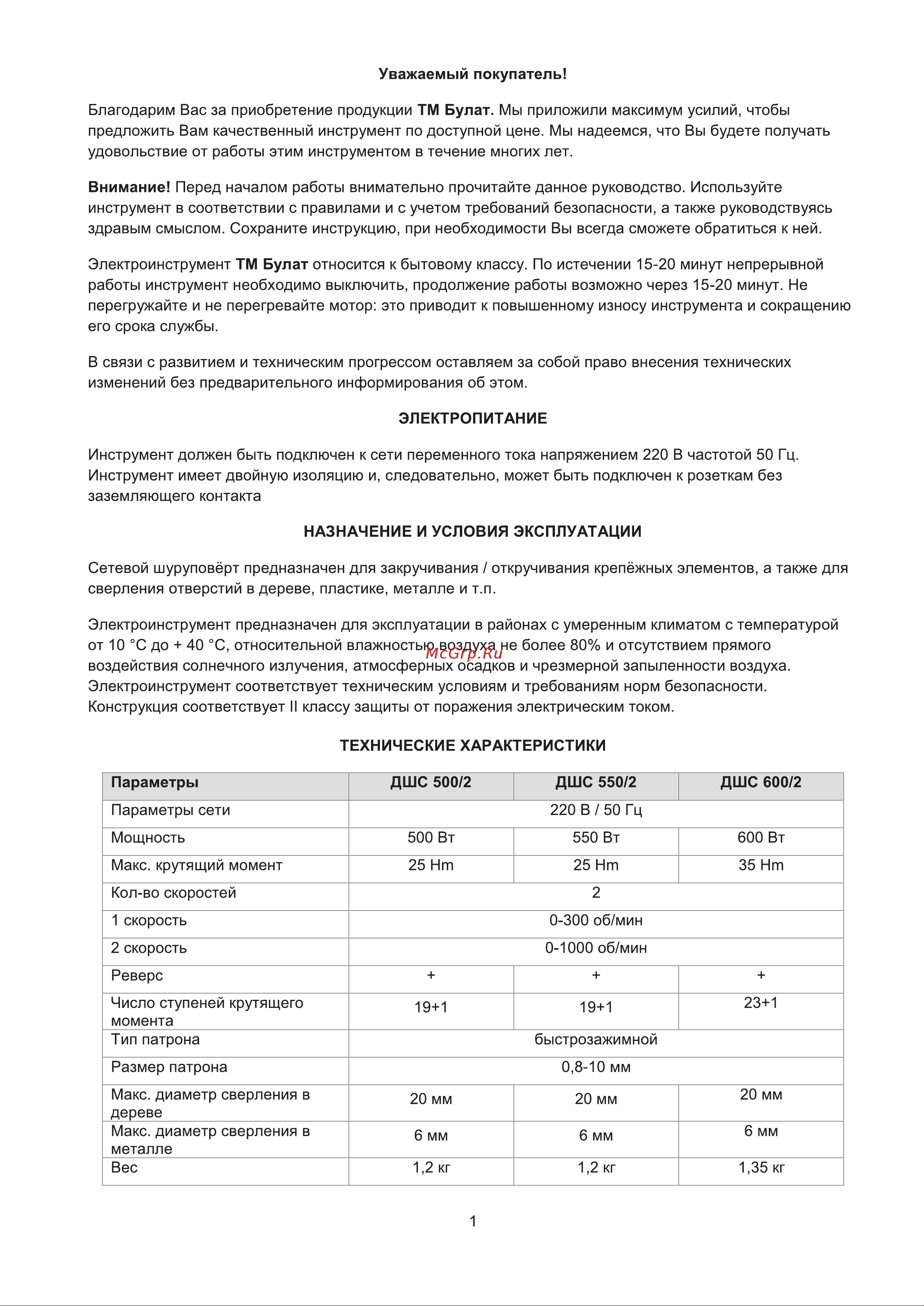 Булат ДШС 550/2 [2/10] Страница 2