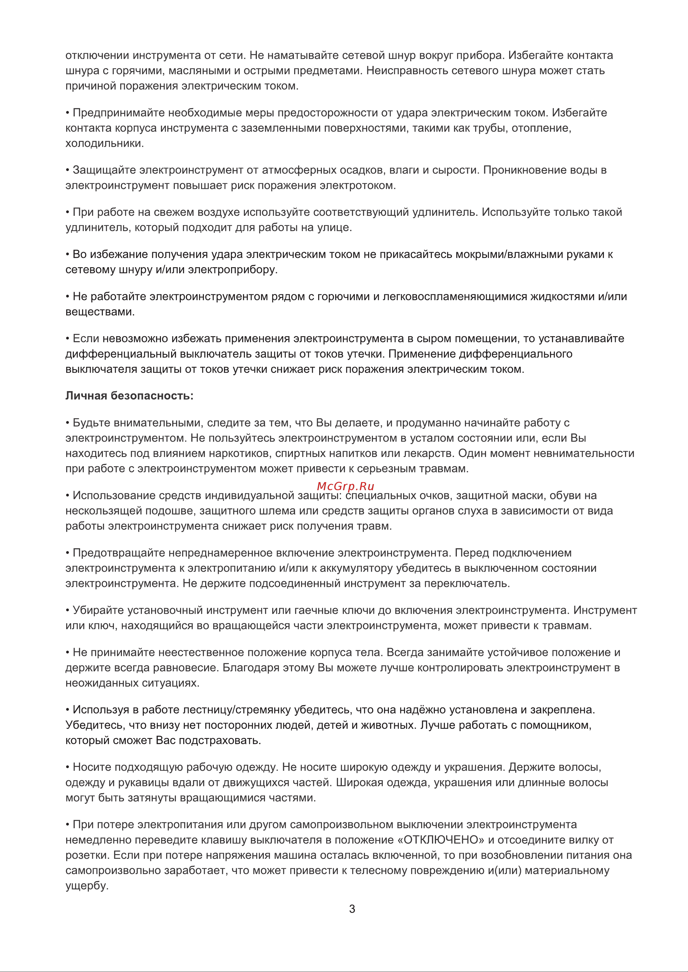 Булат ДШС 550/2 [4/10] Страница 4