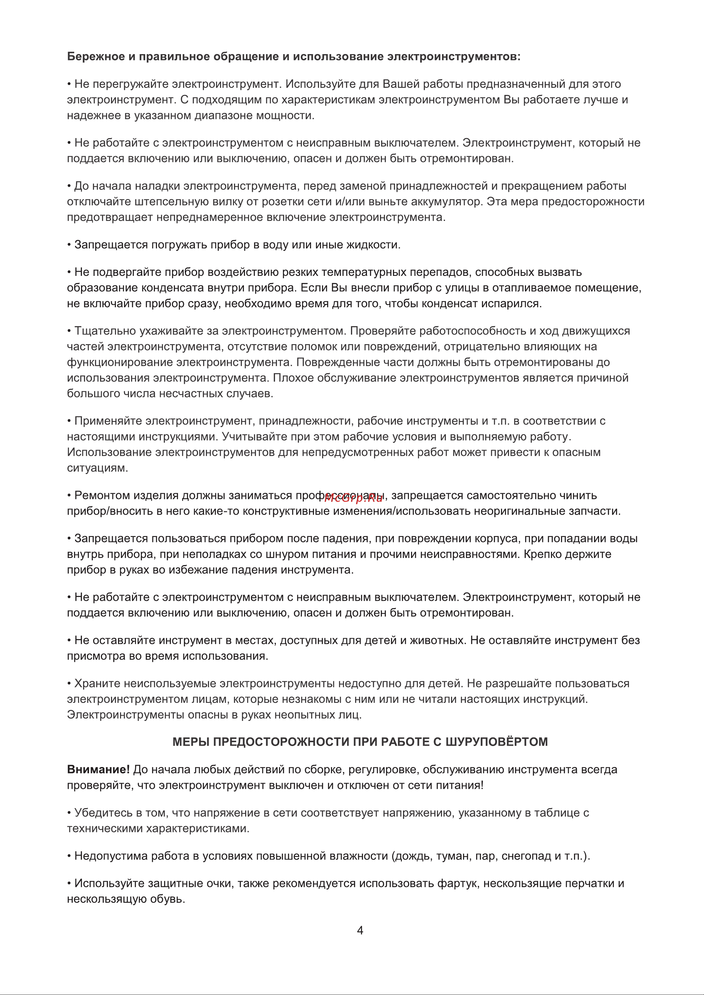 Булат ДШС 550/2 [5/10] Страница 5