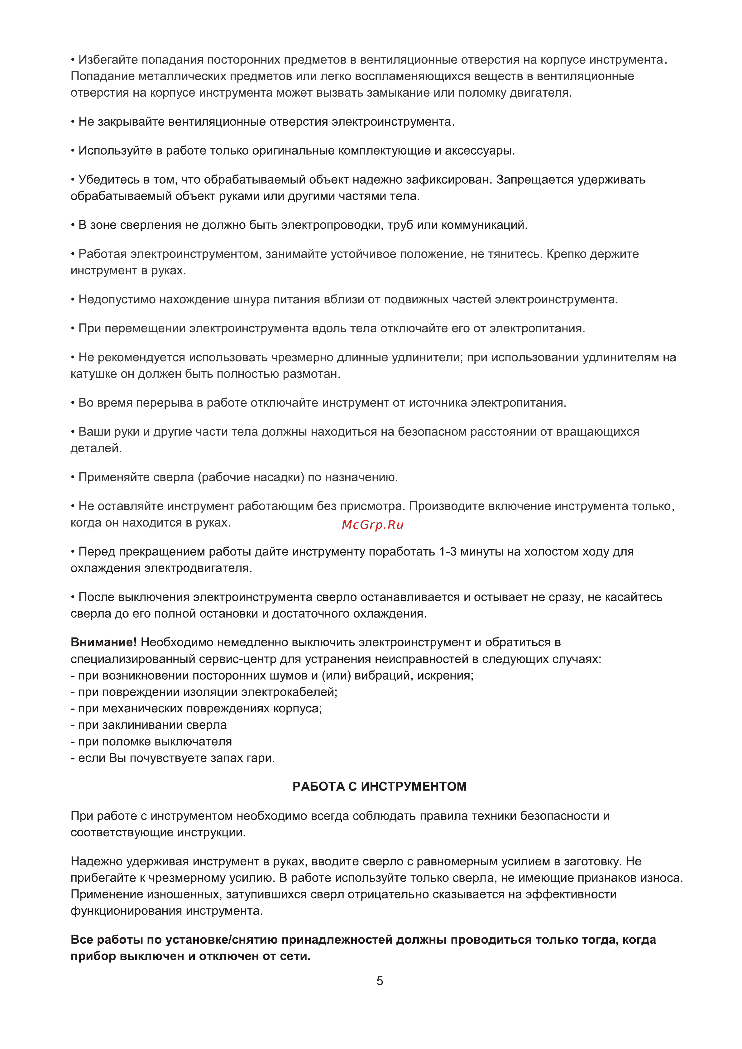 Булат ДШС 550/2 [6/10] Страница 6