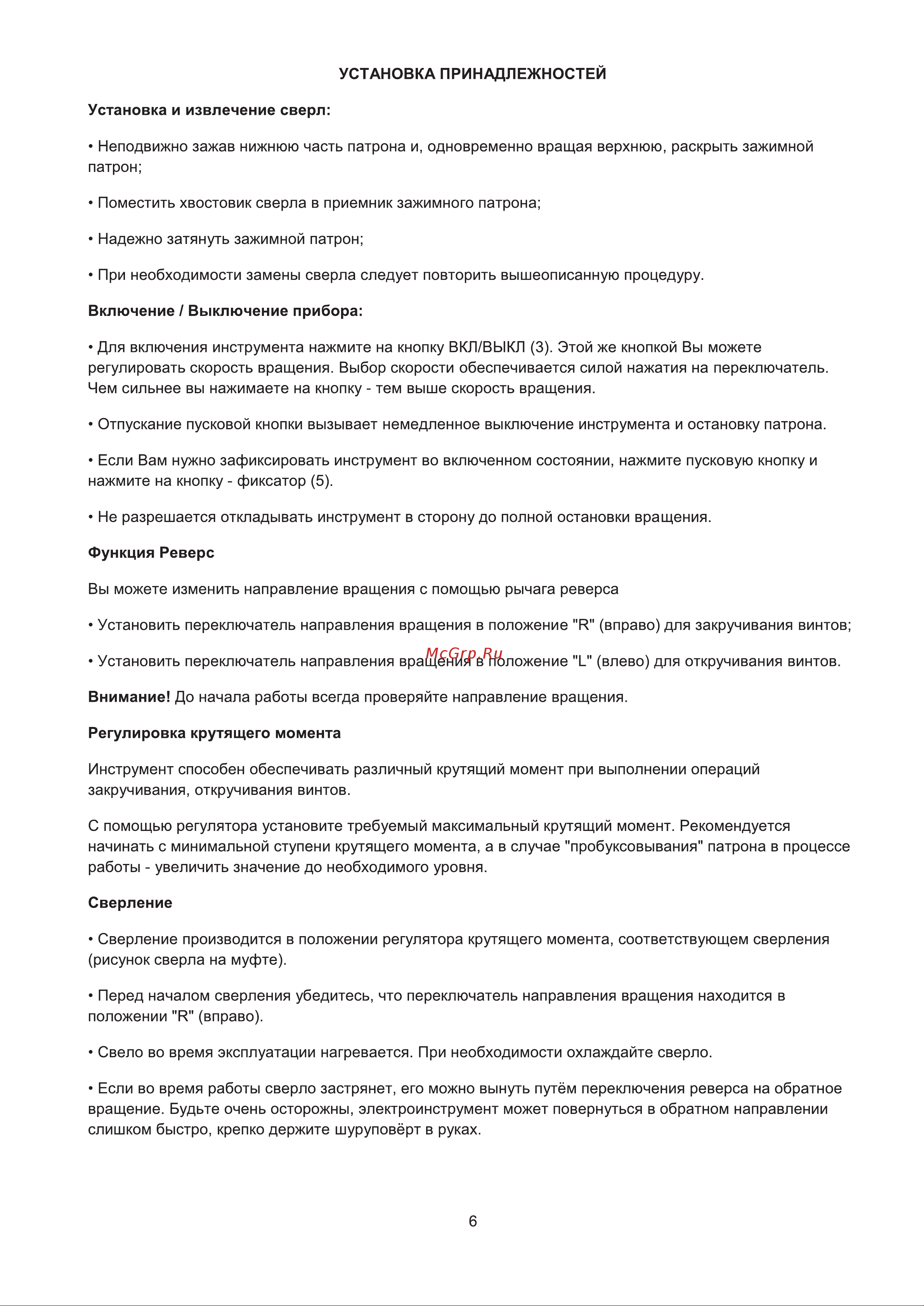 Булат ДШС 550/2 [7/10] Страница 7